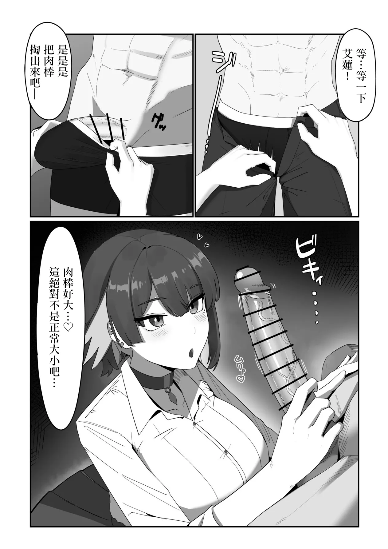 [anthem (fapie)]Gaman Dekinai Oshame-chan(Zenless Zone Zero) [Chinese] [Digital] Page 4