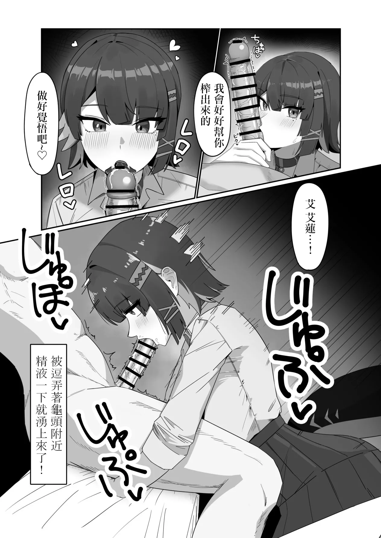 [anthem (fapie)]Gaman Dekinai Oshame-chan(Zenless Zone Zero) [Chinese] [Digital] Page 5