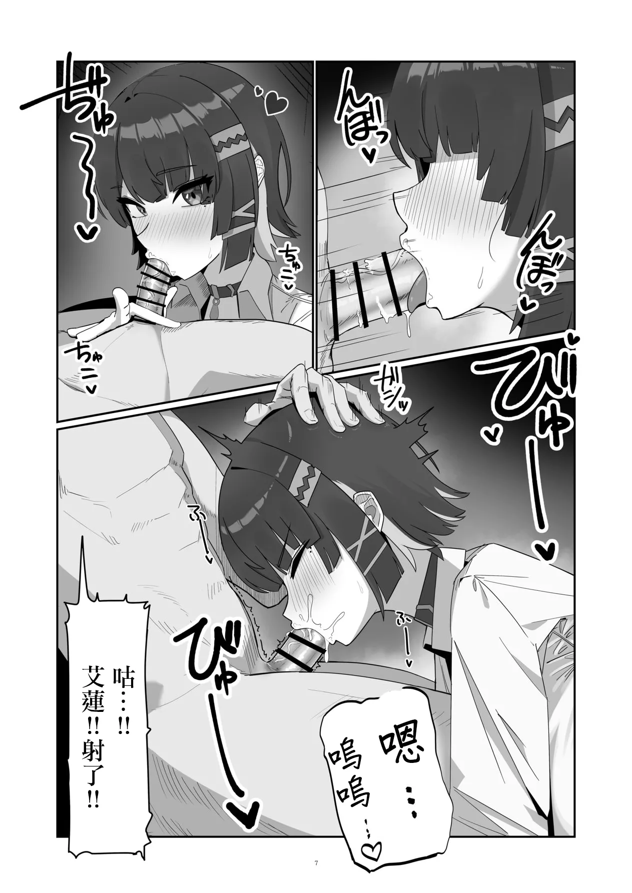 [anthem (fapie)]Gaman Dekinai Oshame-chan(Zenless Zone Zero) [Chinese] [Digital] Page 7