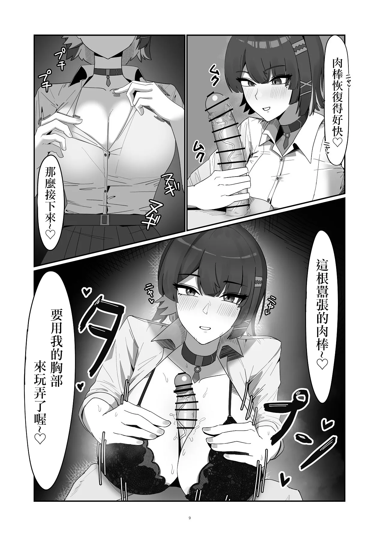 [anthem (fapie)]Gaman Dekinai Oshame-chan(Zenless Zone Zero) [Chinese] [Digital] Page 9