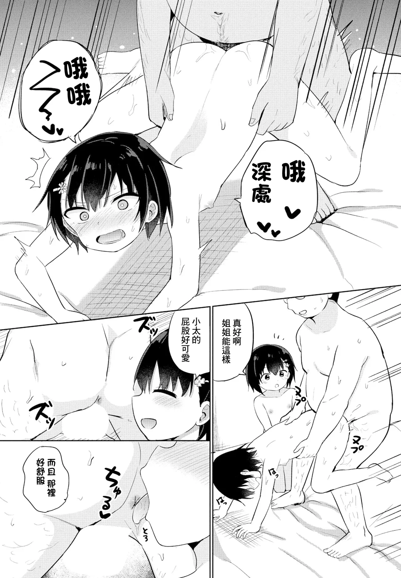 [隣]双子の入れ替わり-1day- Page 15
