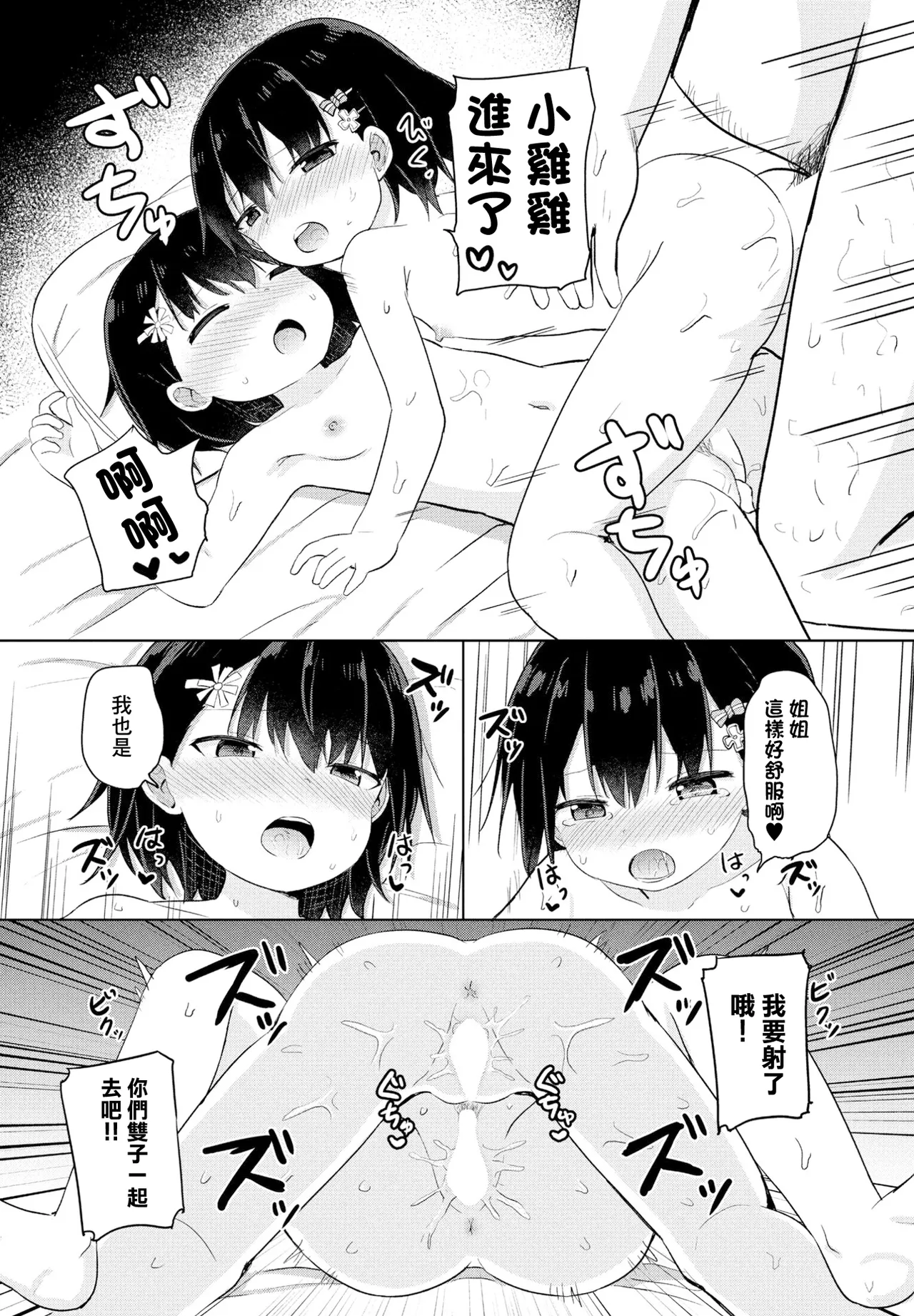 [隣]双子の入れ替わり-1day- Page 17