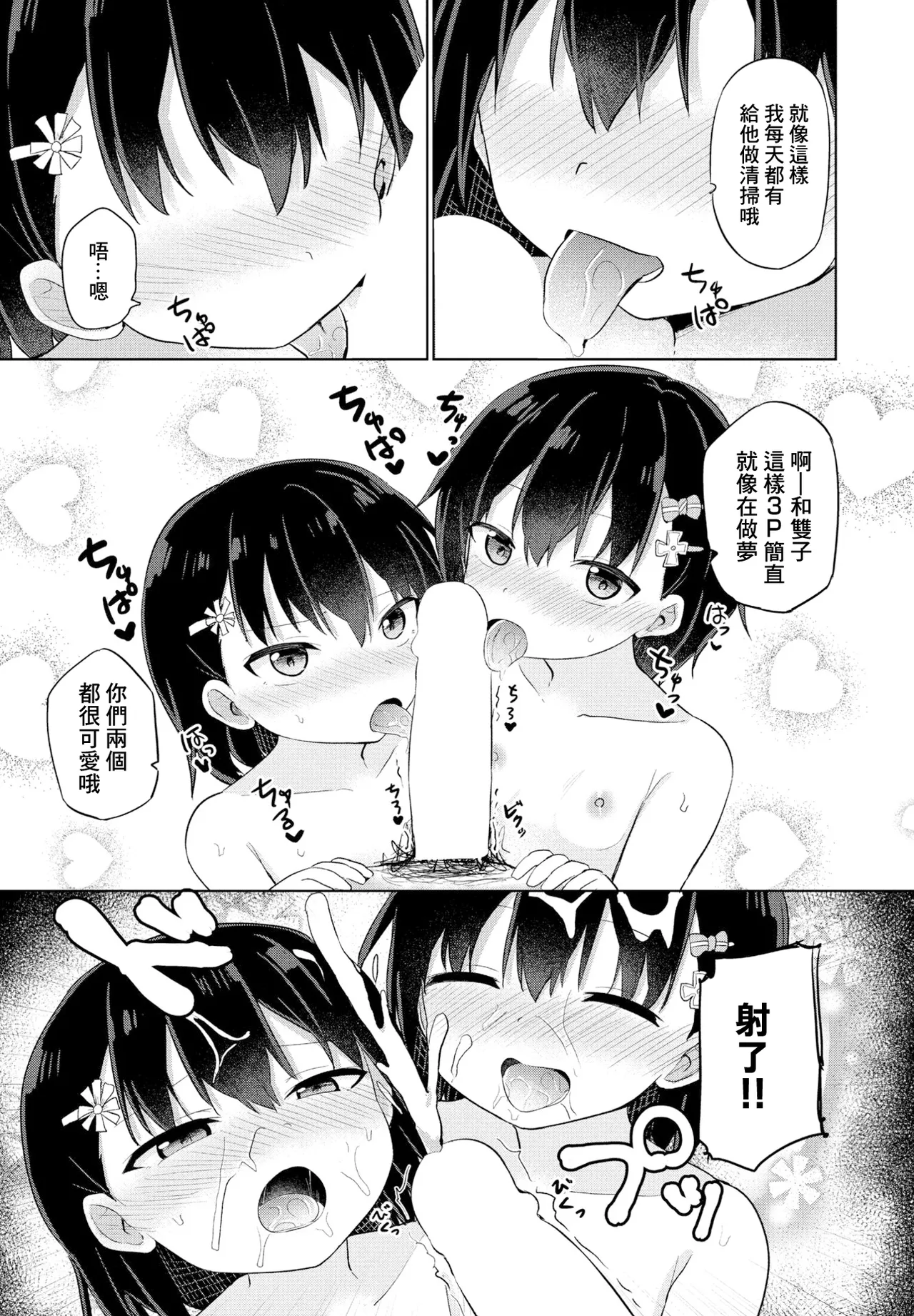[隣]双子の入れ替わり-1day- Page 19