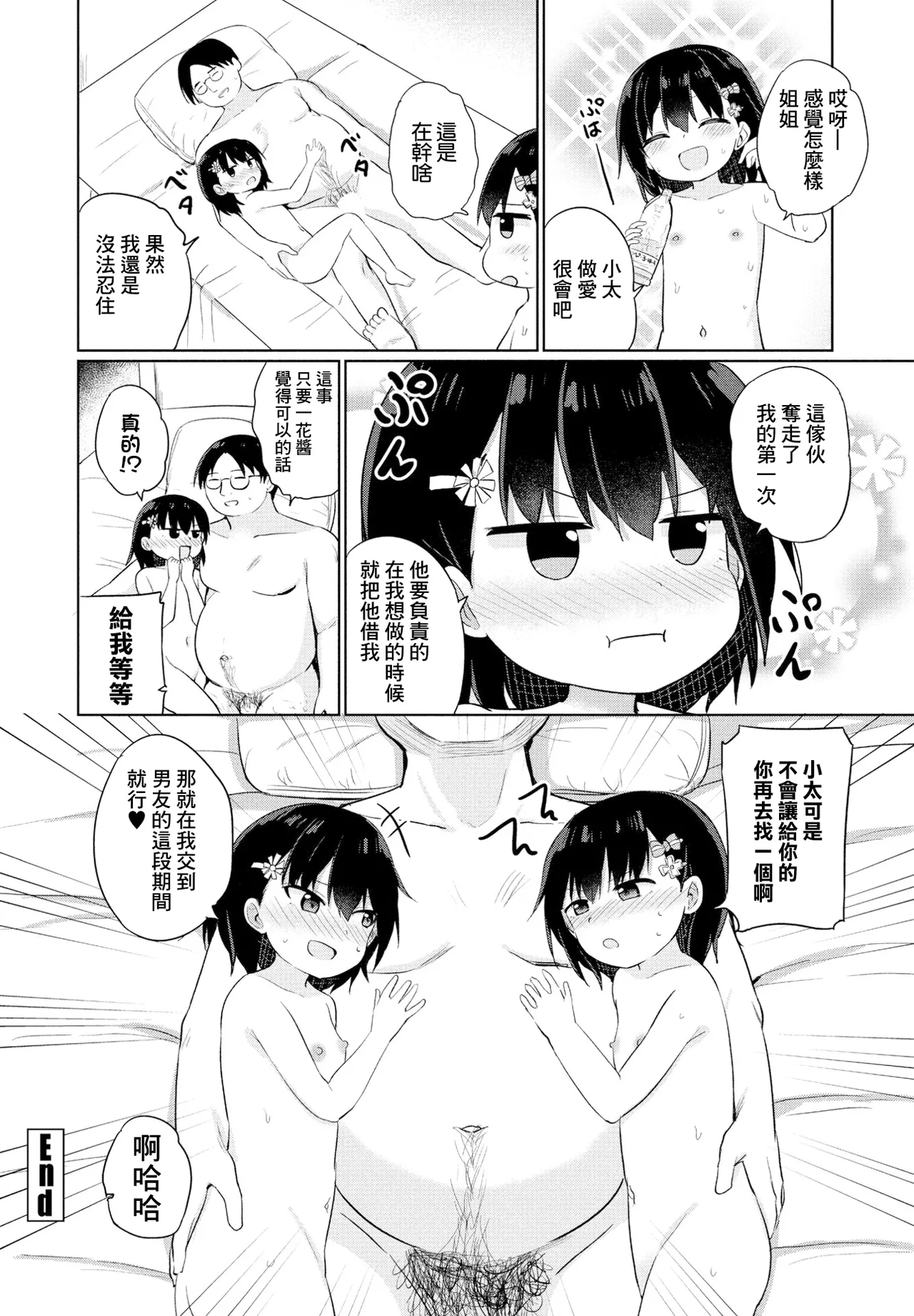 [隣]双子の入れ替わり-1day- Page 20