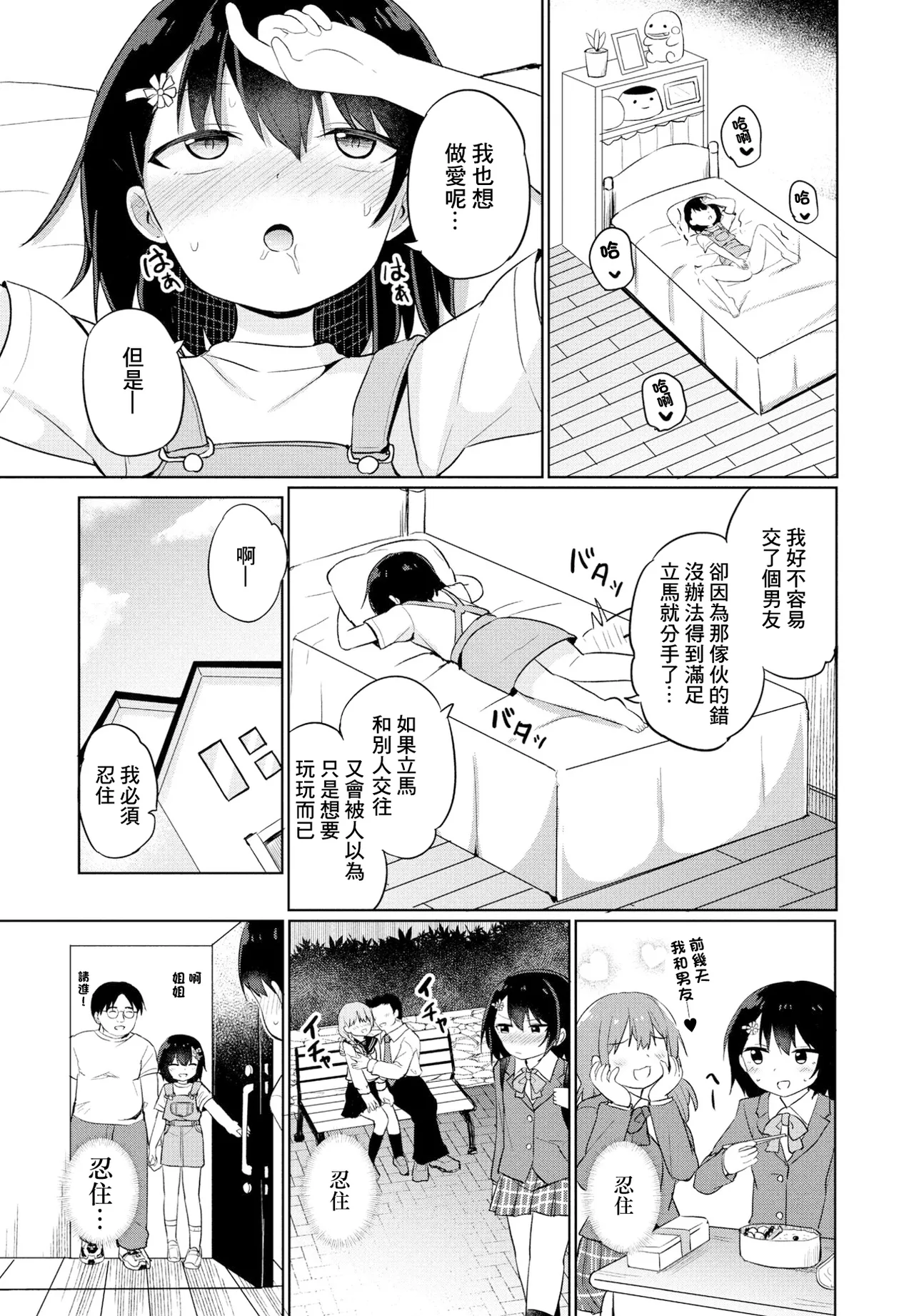 [隣]双子の入れ替わり-1day- Page 3