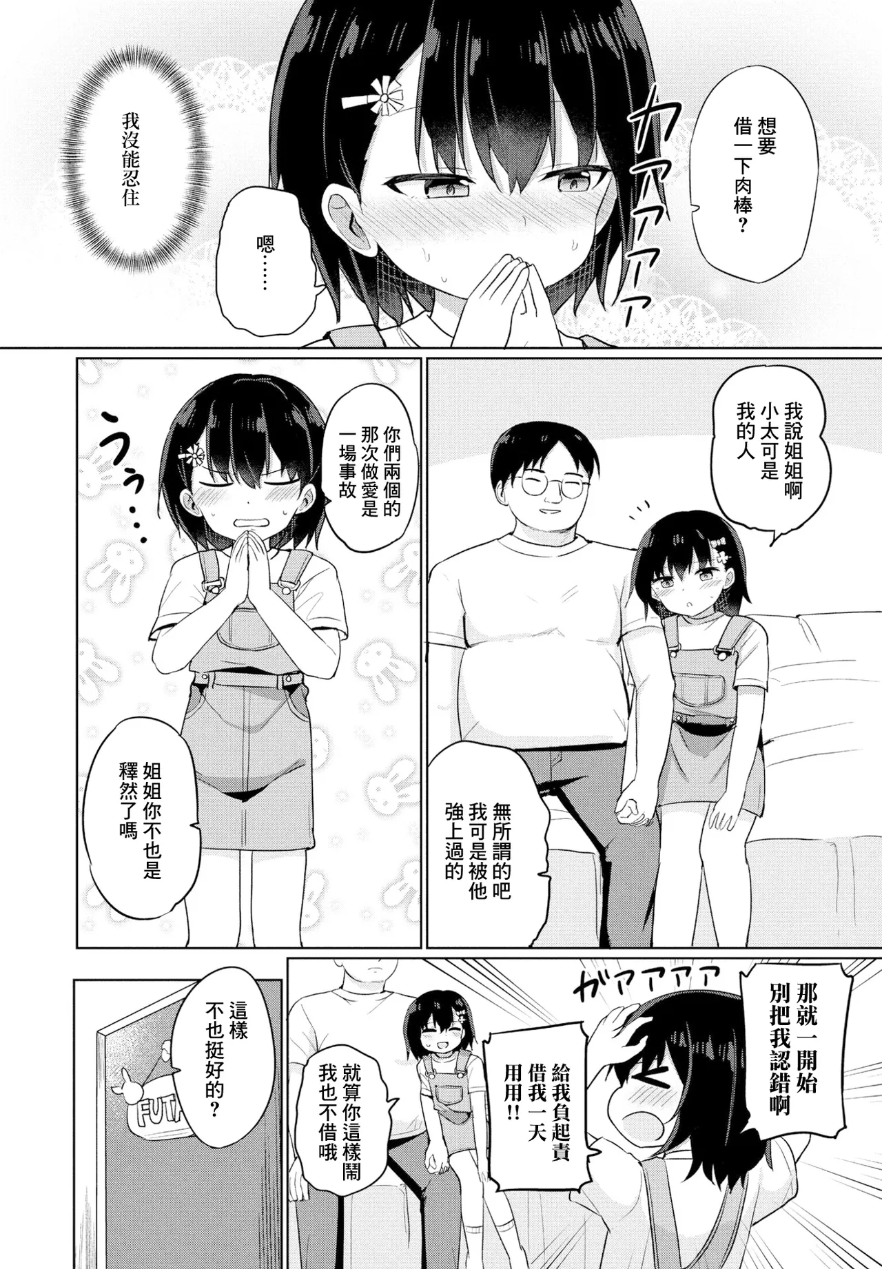 [隣]双子の入れ替わり-1day- Page 4