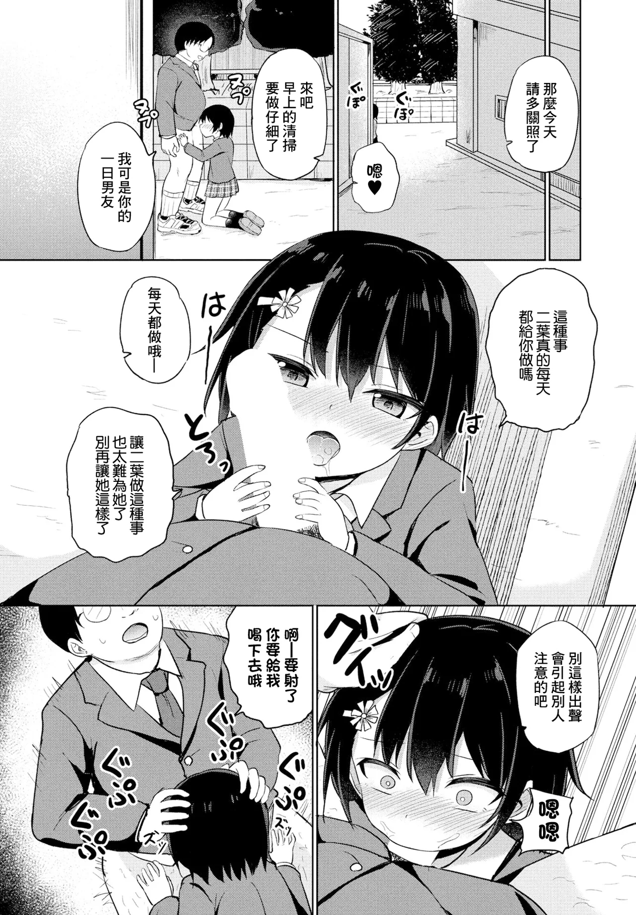 [隣]双子の入れ替わり-1day- Page 6
