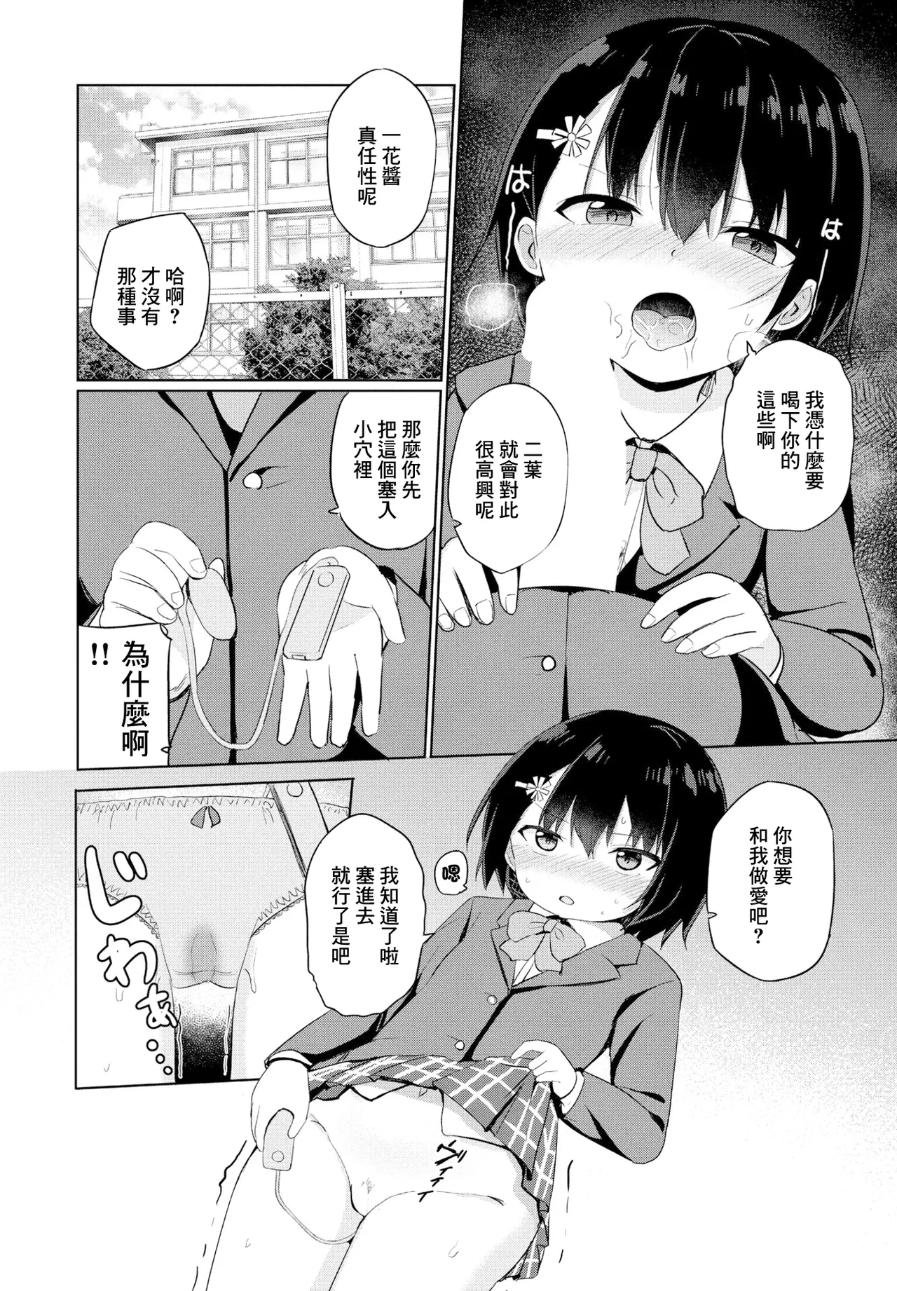[隣]双子の入れ替わり-1day- Page 8