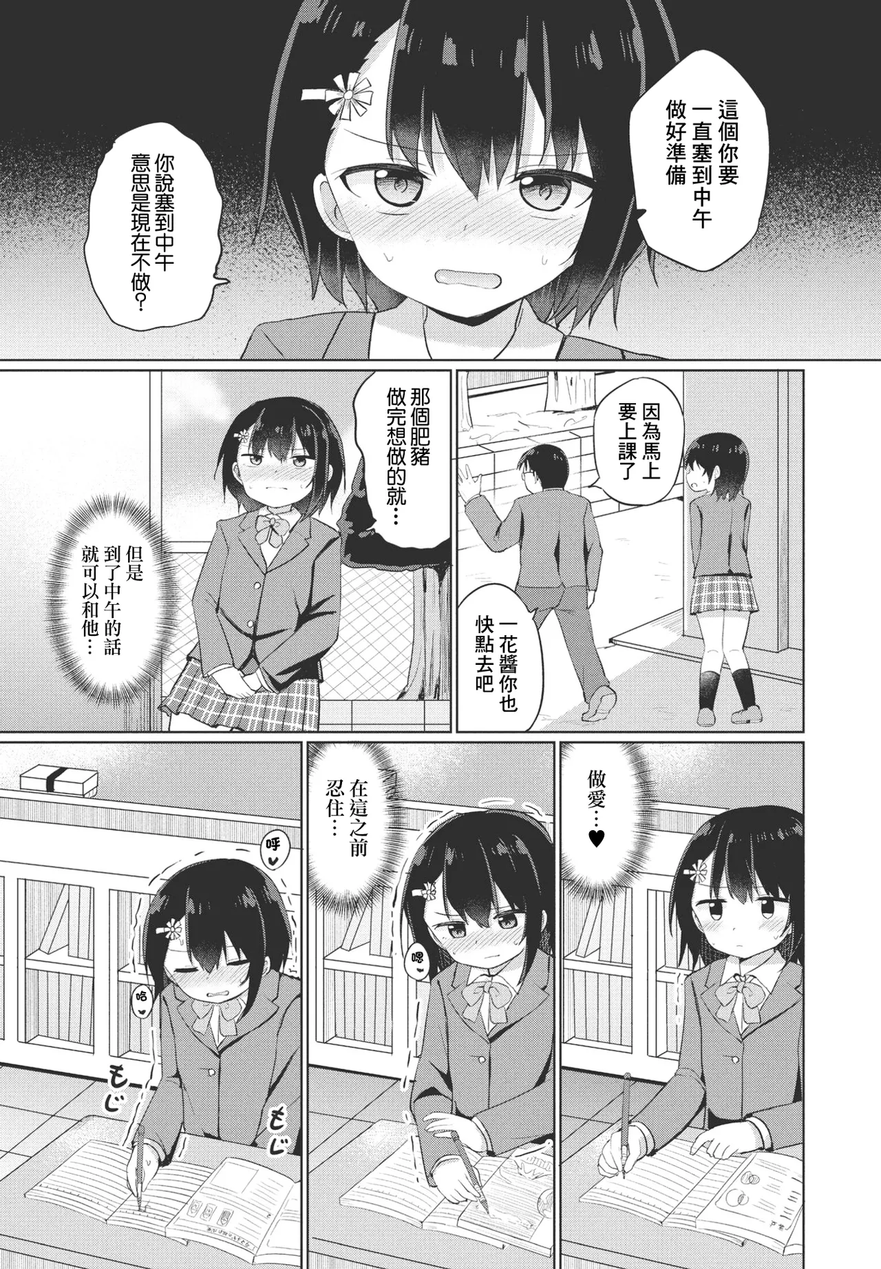 [隣]双子の入れ替わり-1day- Page 9