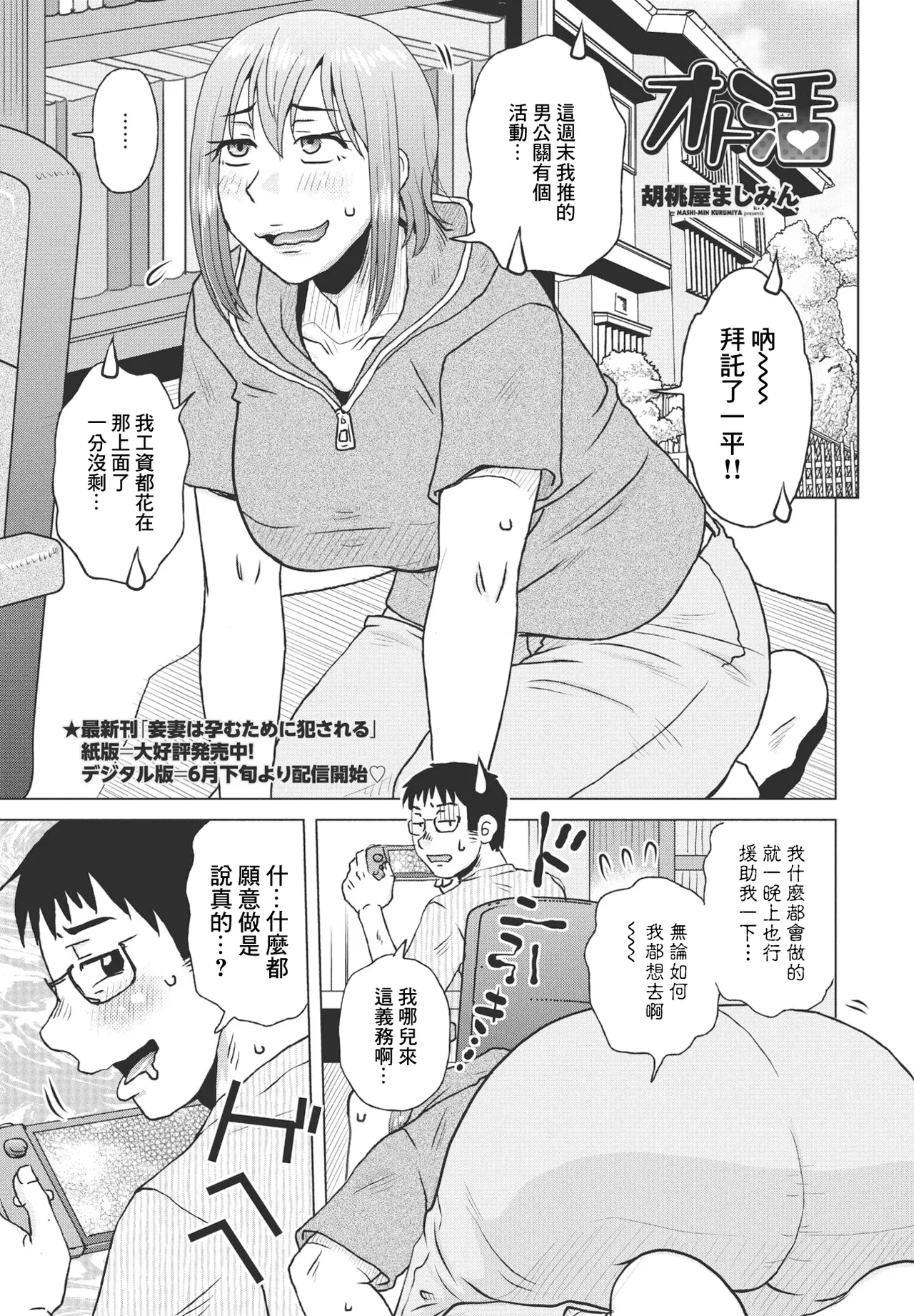 [胡桃屋ましみん]オト活 Page 1