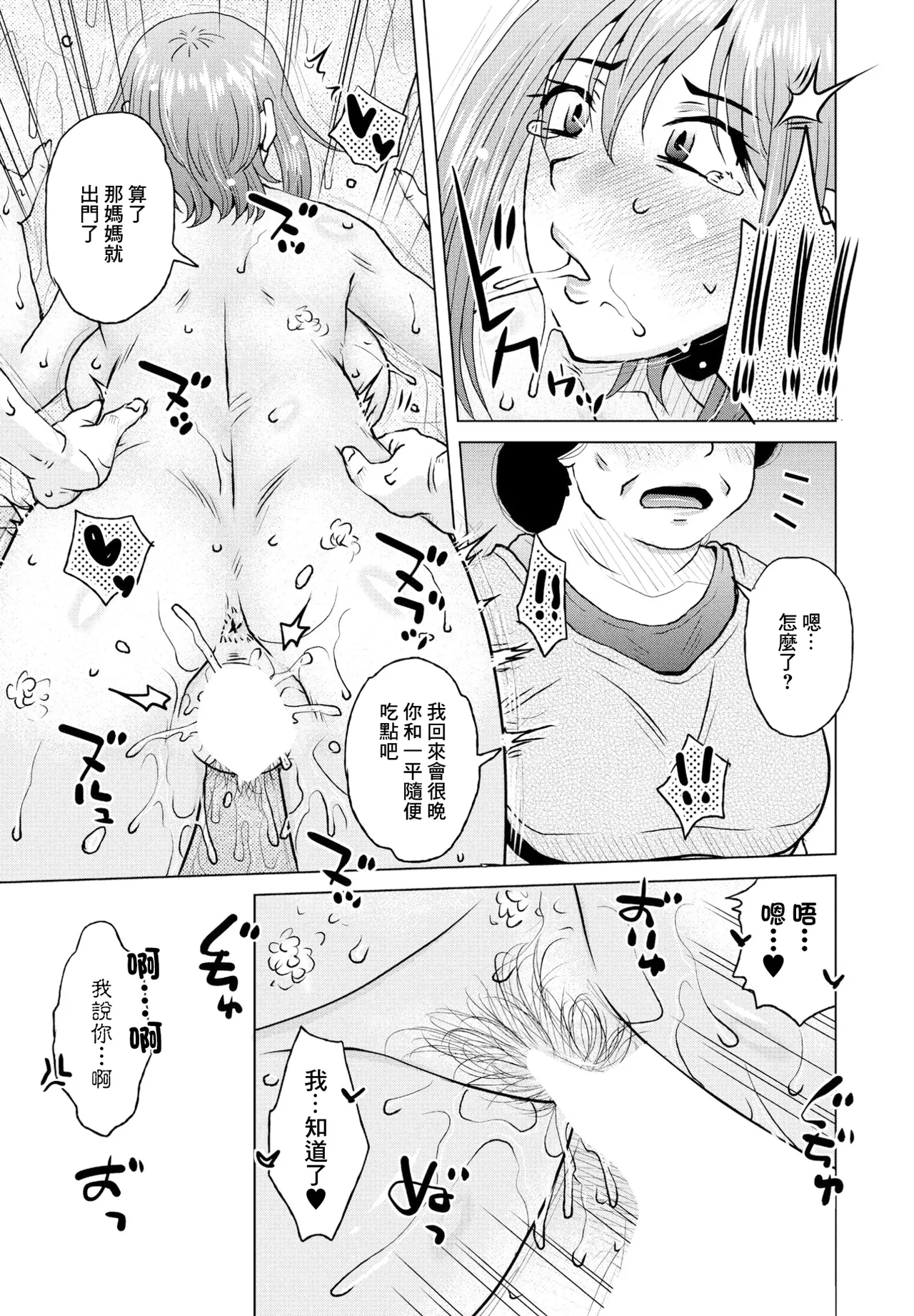[胡桃屋ましみん]オト活 Page 15