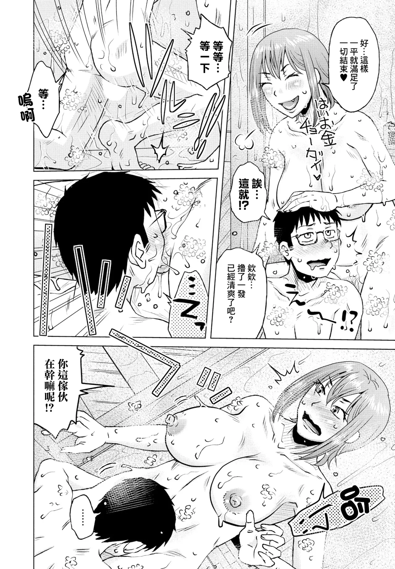 [胡桃屋ましみん]オト活 Page 6