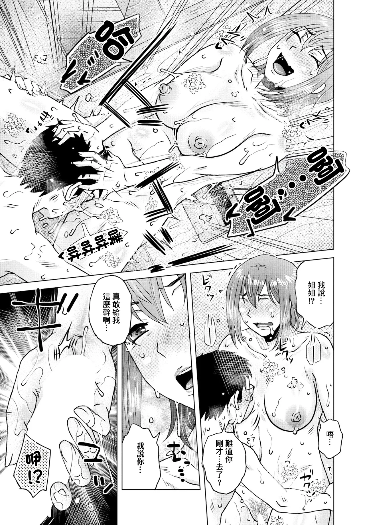 [胡桃屋ましみん]オト活 Page 9