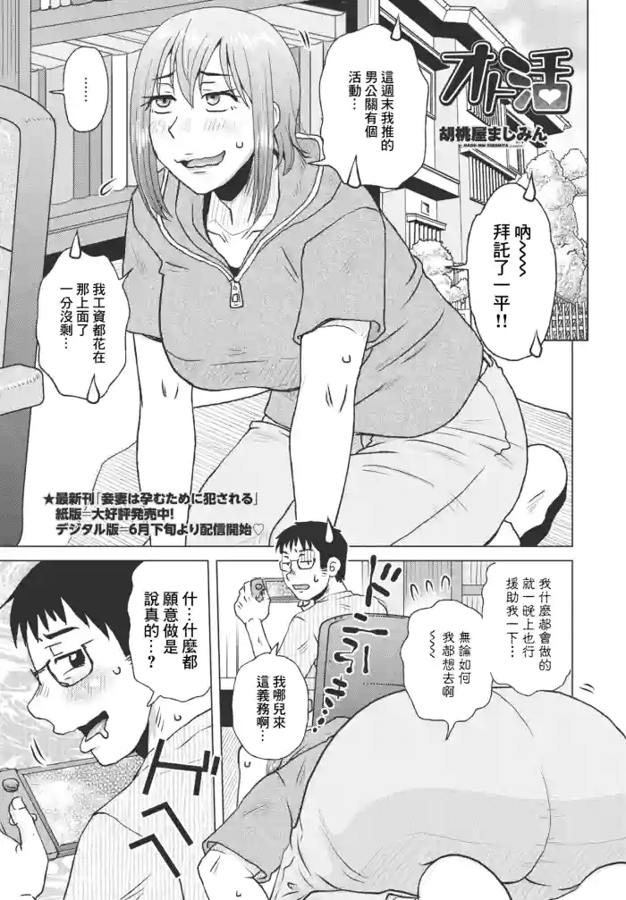 [胡桃屋ましみん]オト活