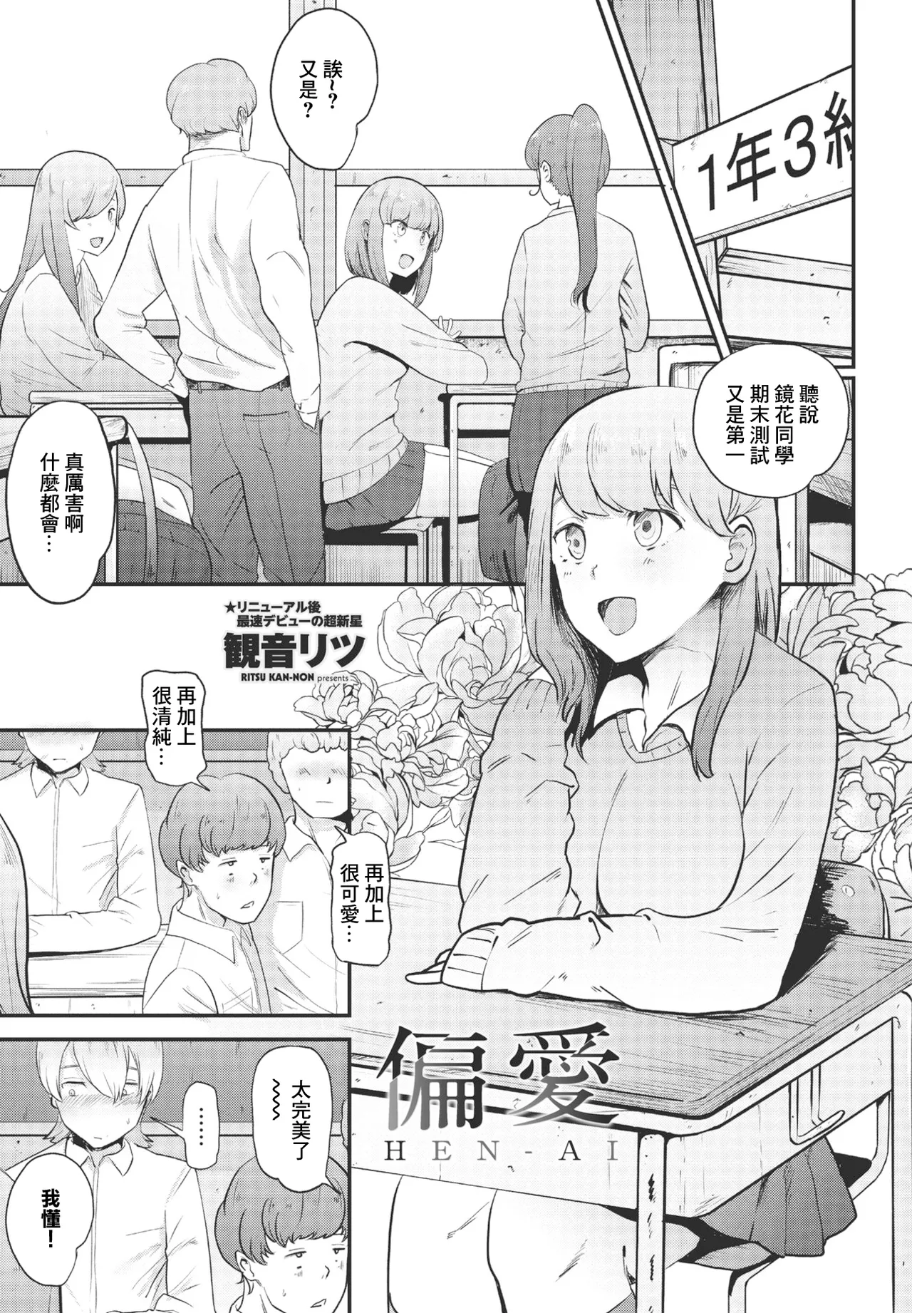 [観音リツ]偏愛 Page 1