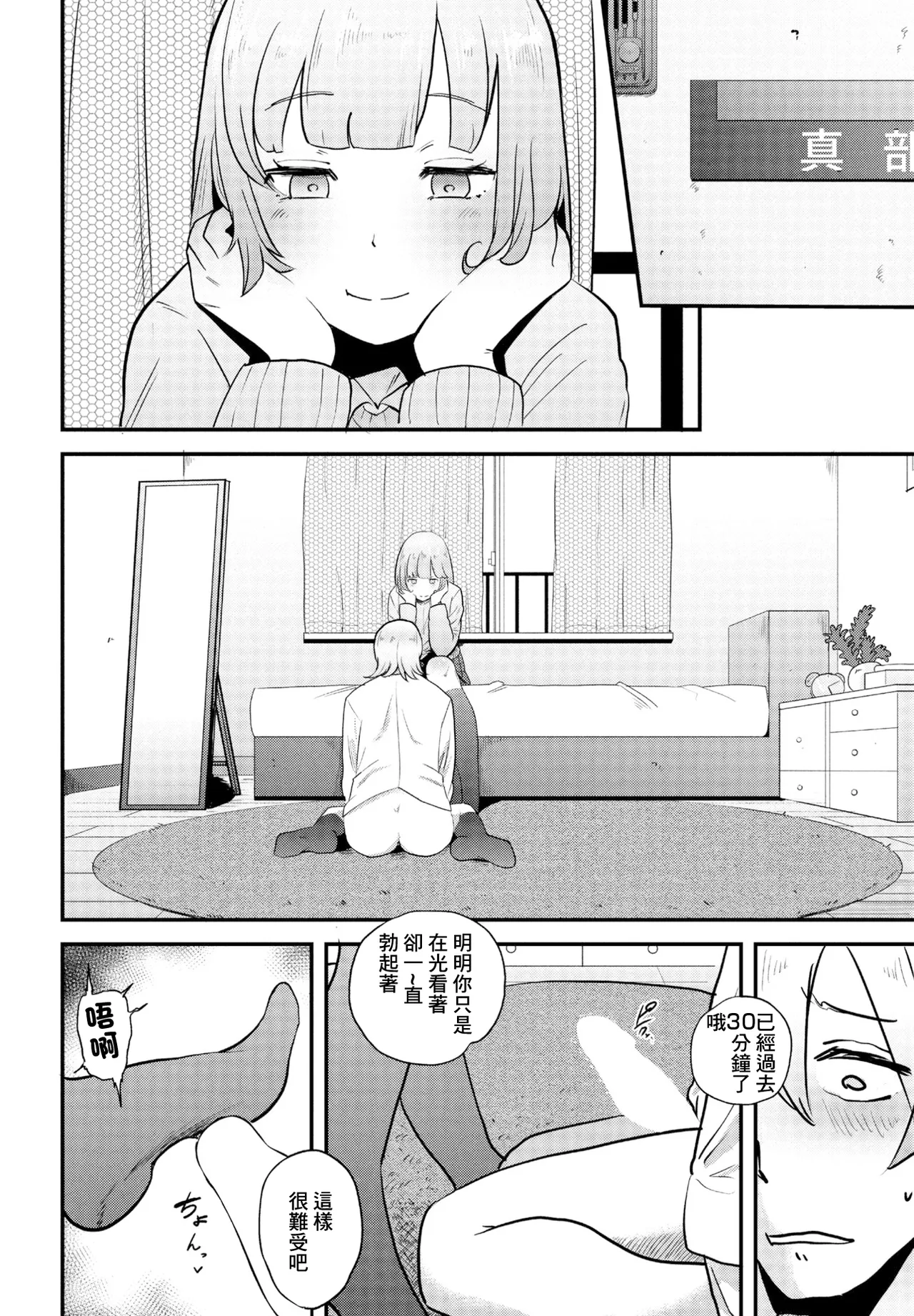 [観音リツ]偏愛 Page 10