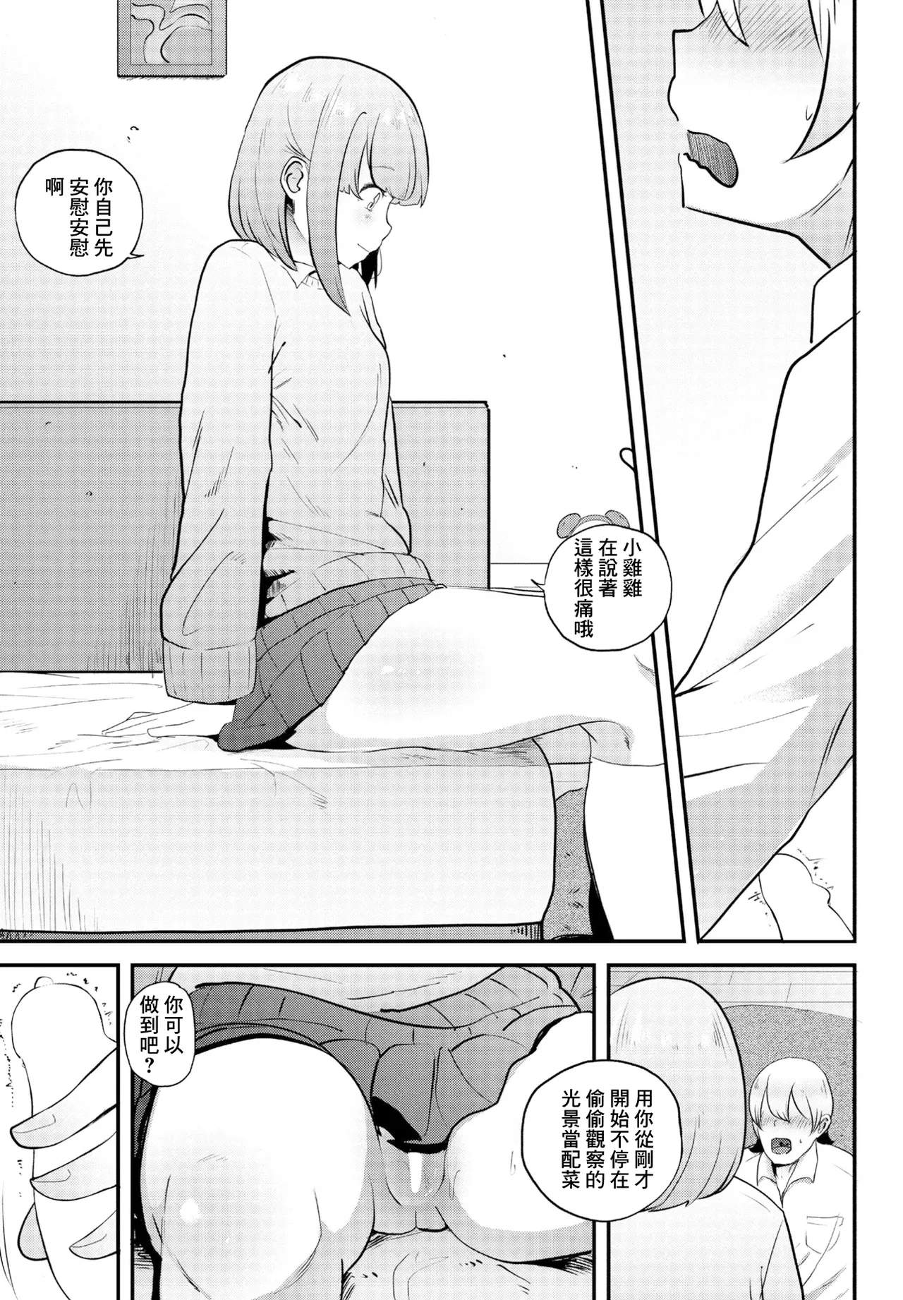 [観音リツ]偏愛 Page 11
