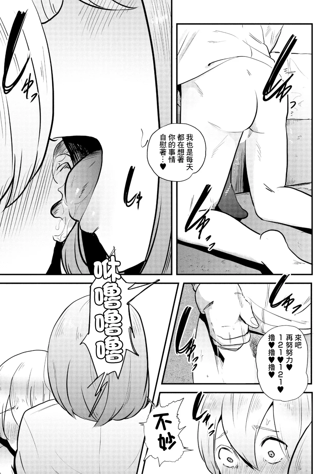 [観音リツ]偏愛 Page 13