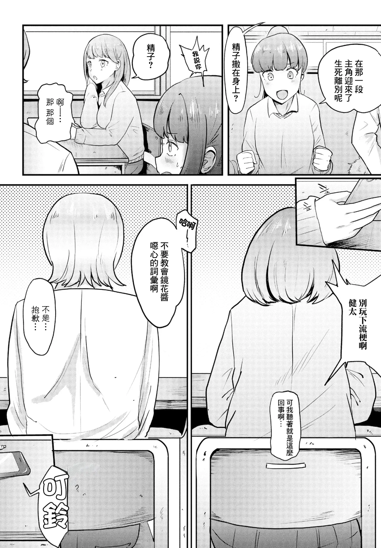 [観音リツ]偏愛 Page 2