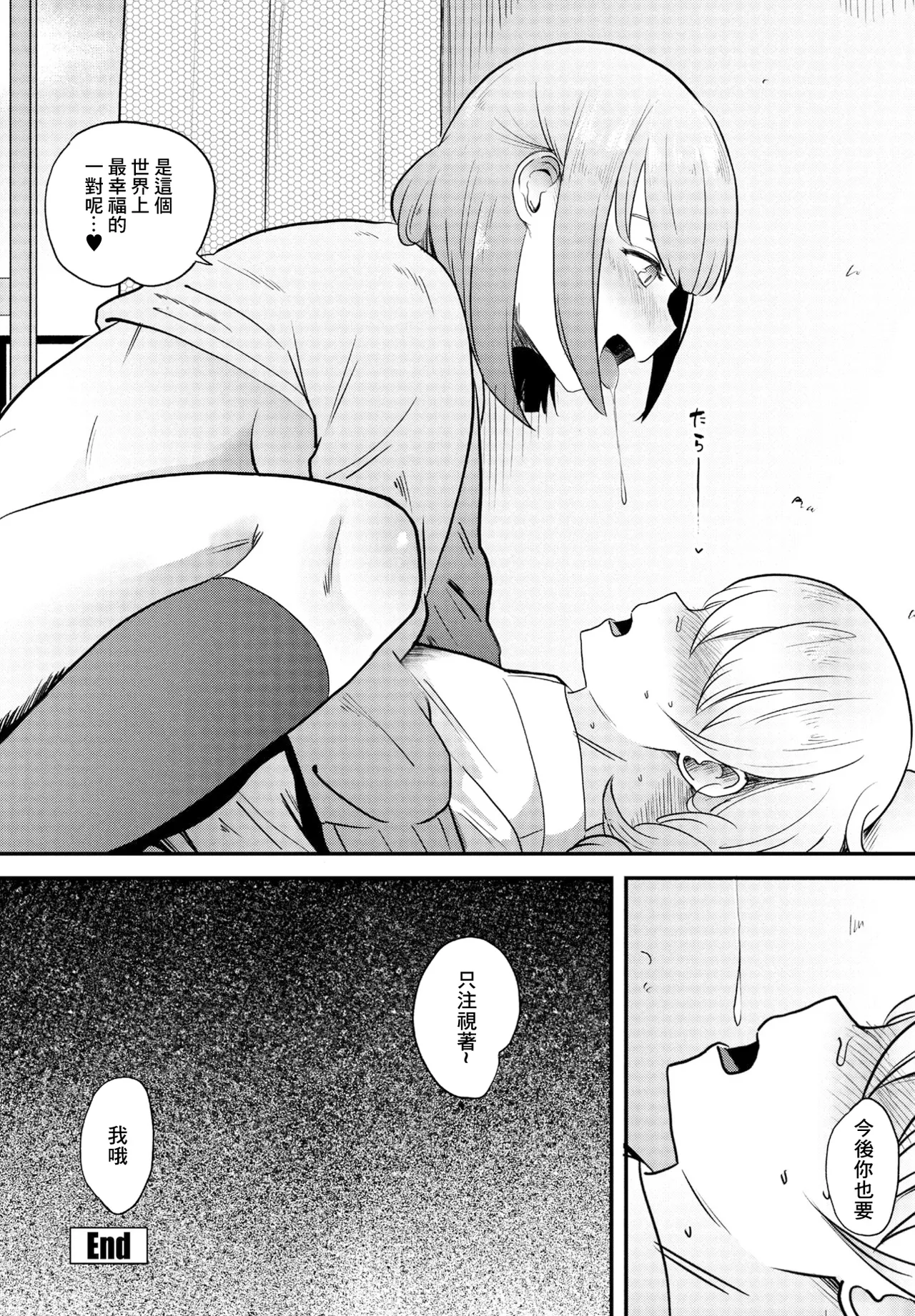 [観音リツ]偏愛 Page 22