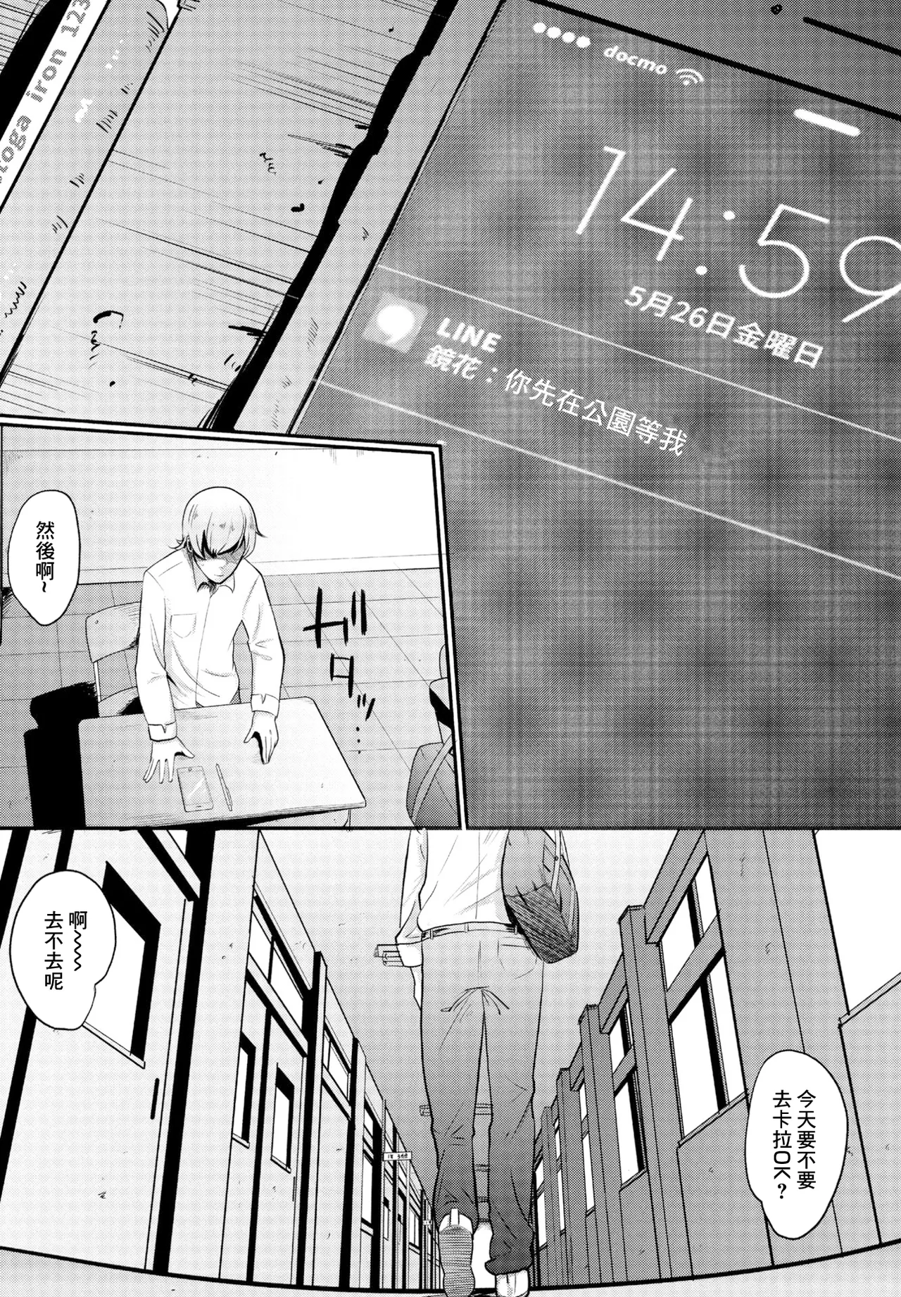 [観音リツ]偏愛 Page 3