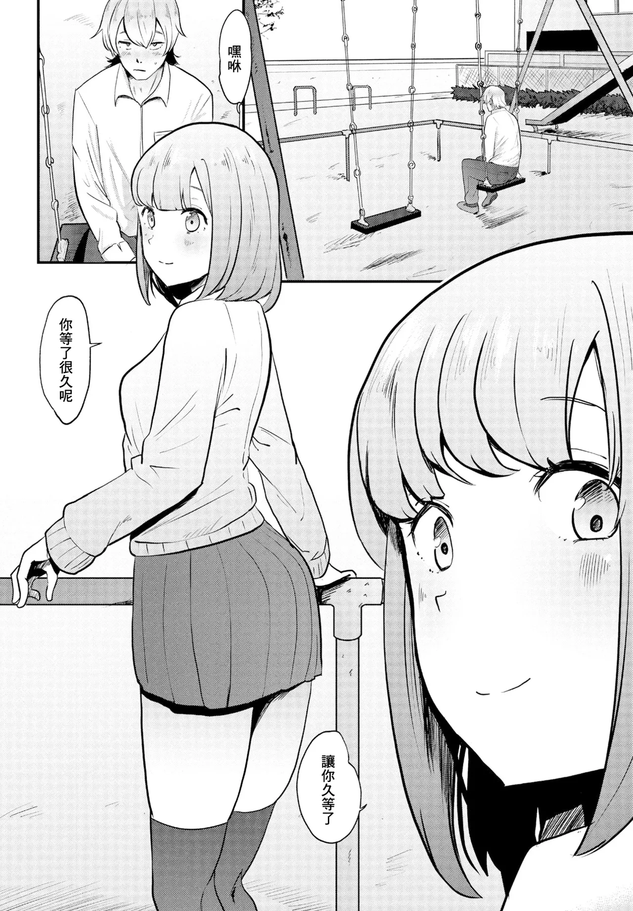 [観音リツ]偏愛 Page 4