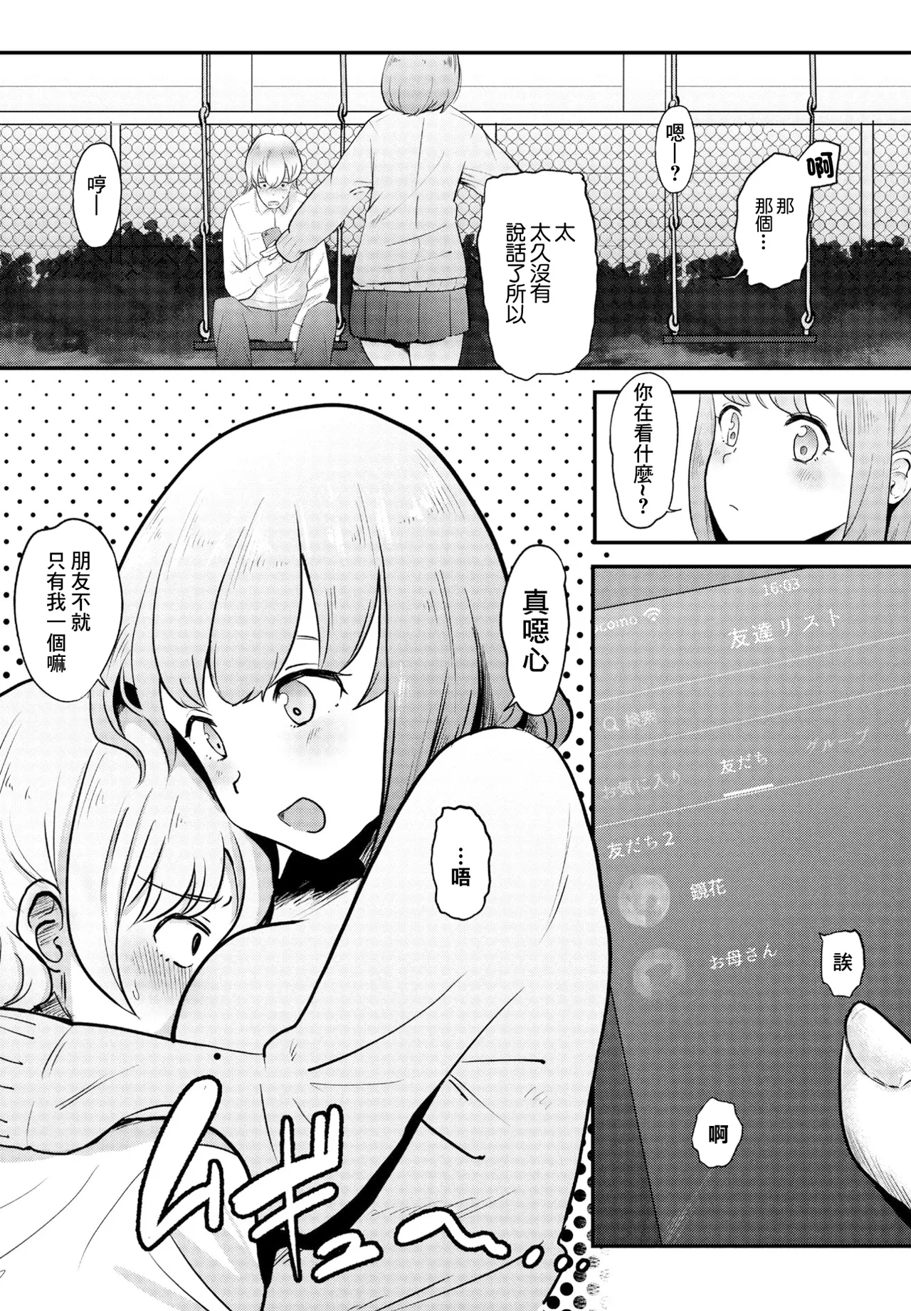 [観音リツ]偏愛 Page 5