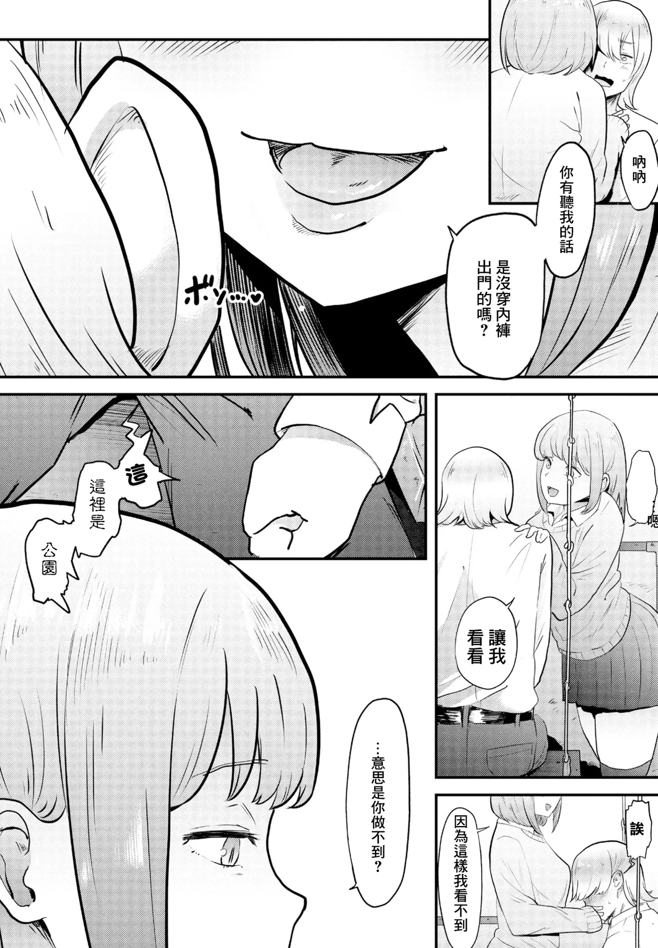 [観音リツ]偏愛 Page 6