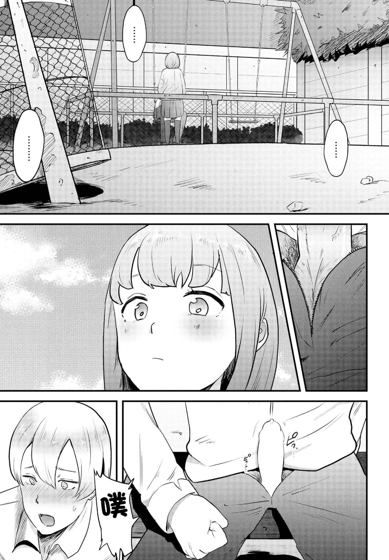 [観音リツ]偏愛 Page 7