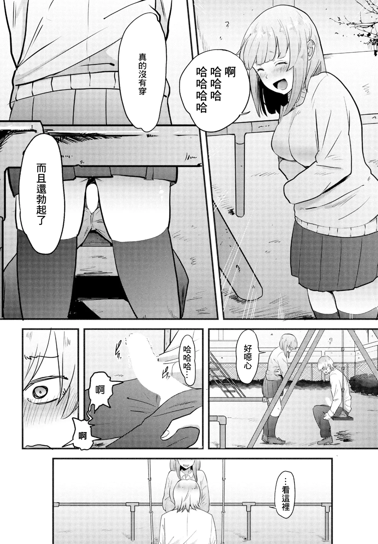 [観音リツ]偏愛 Page 8