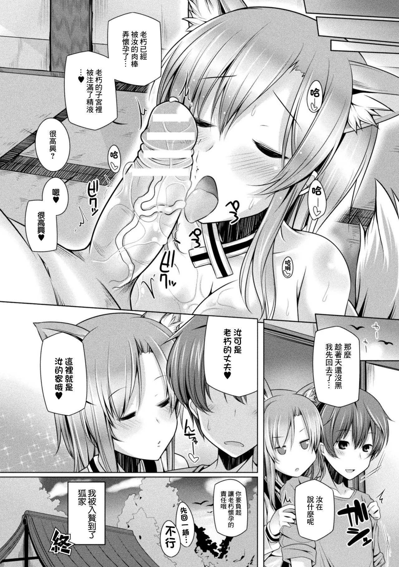 [吉田]仙年白狐VSパワーストーン Page 18