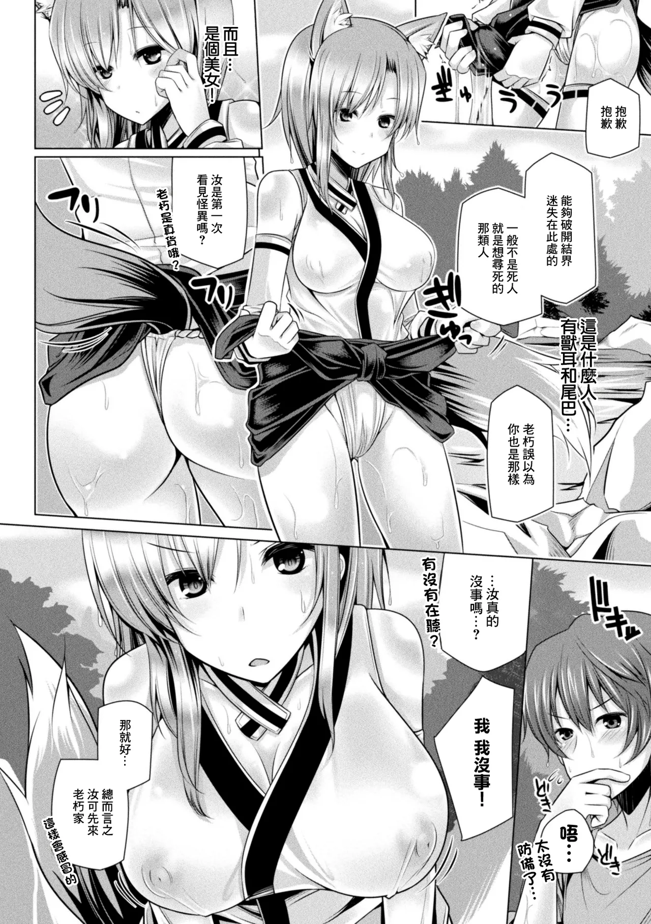 [吉田]仙年白狐VSパワーストーン Page 2