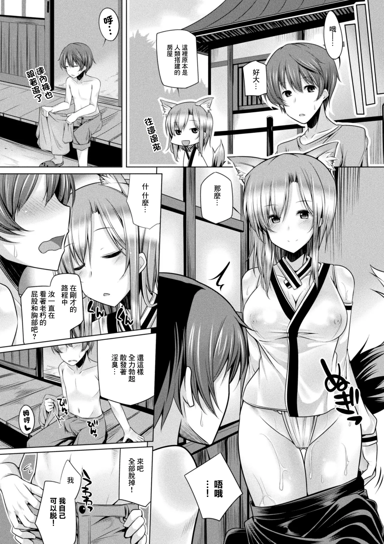 [吉田]仙年白狐VSパワーストーン Page 3