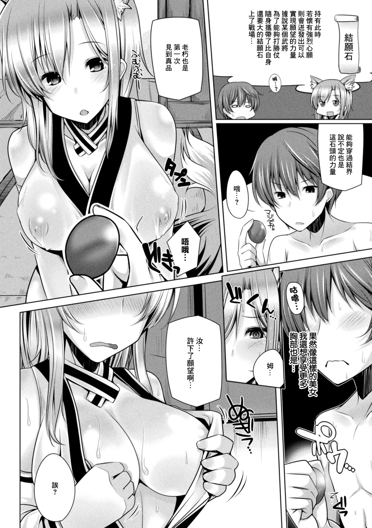 [吉田]仙年白狐VSパワーストーン Page 8