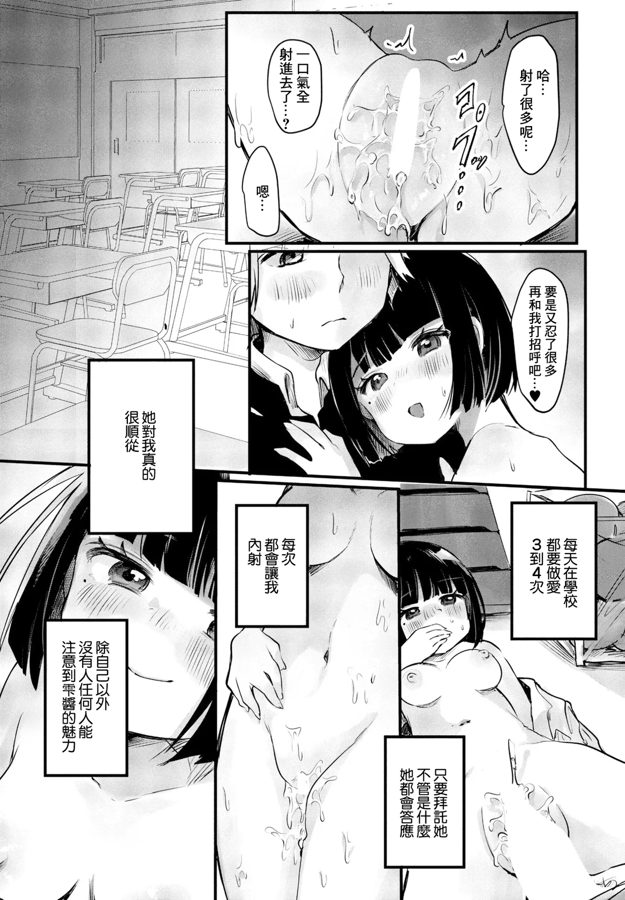 [Onigiri Unicorn]Boku no Kanojo no Shizuku-chan(COMIC Penguin Club 2023-08) [Chinese] Page 11