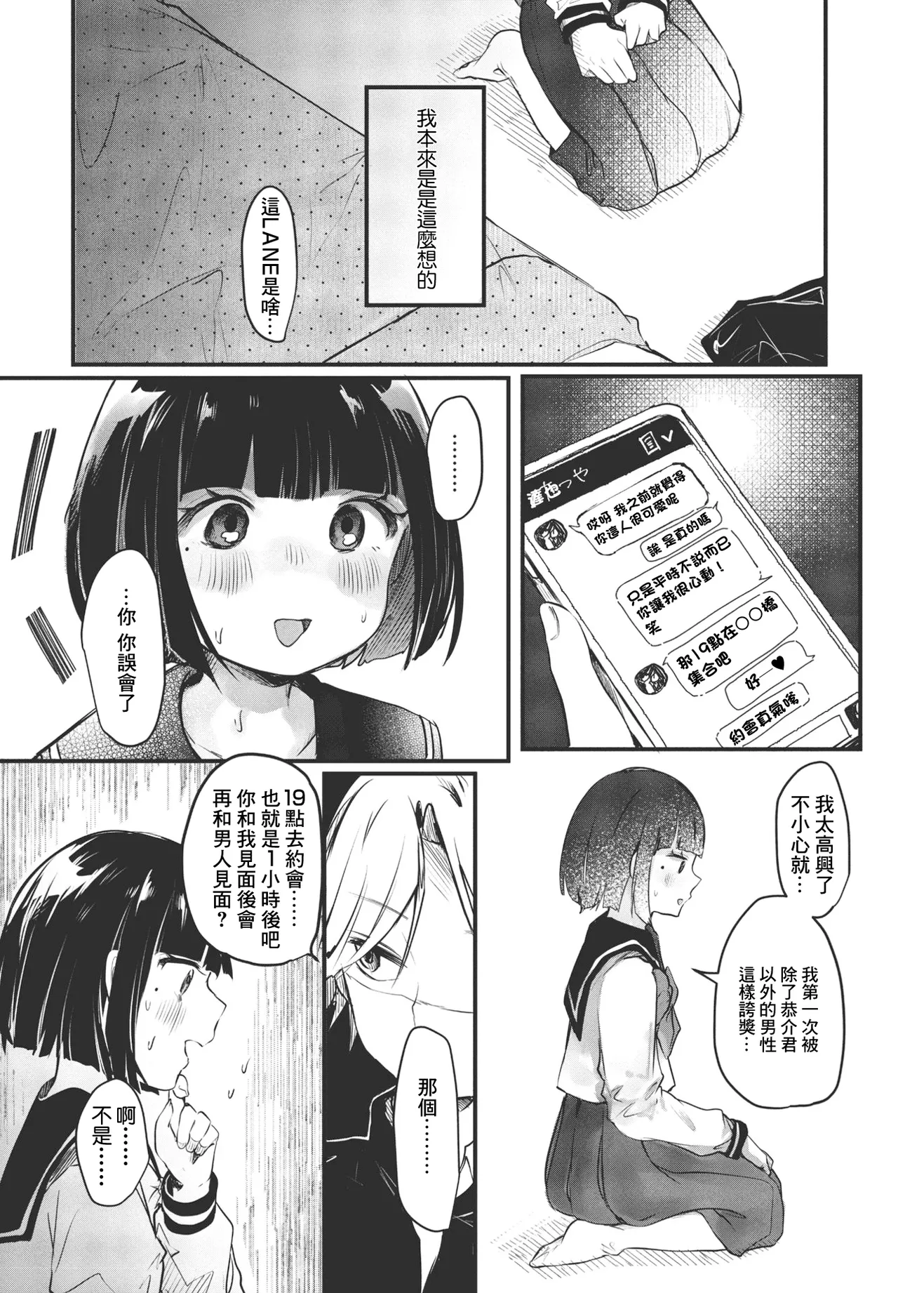 [Onigiri Unicorn]Boku no Kanojo no Shizuku-chan(COMIC Penguin Club 2023-08) [Chinese] Page 12