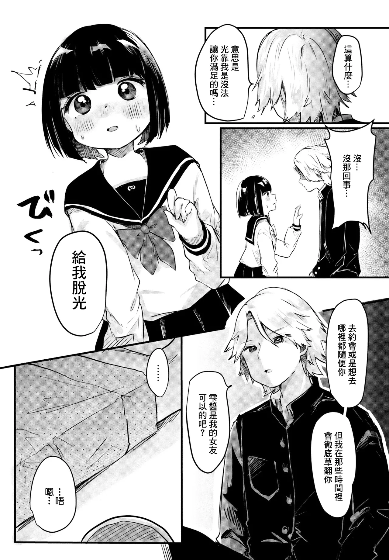 [Onigiri Unicorn]Boku no Kanojo no Shizuku-chan(COMIC Penguin Club 2023-08) [Chinese] Page 13