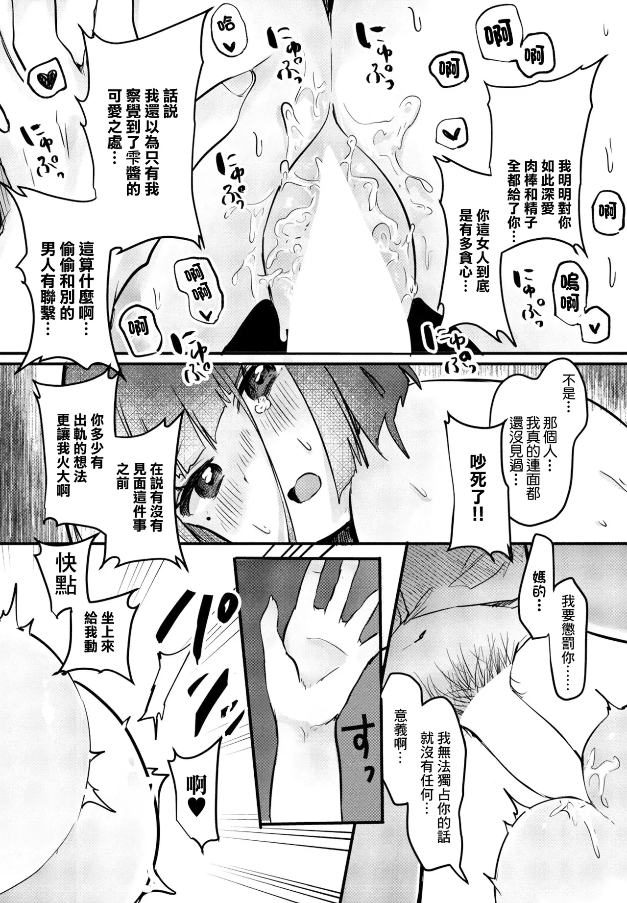 [Onigiri Unicorn]Boku no Kanojo no Shizuku-chan(COMIC Penguin Club 2023-08) [Chinese] Page 15