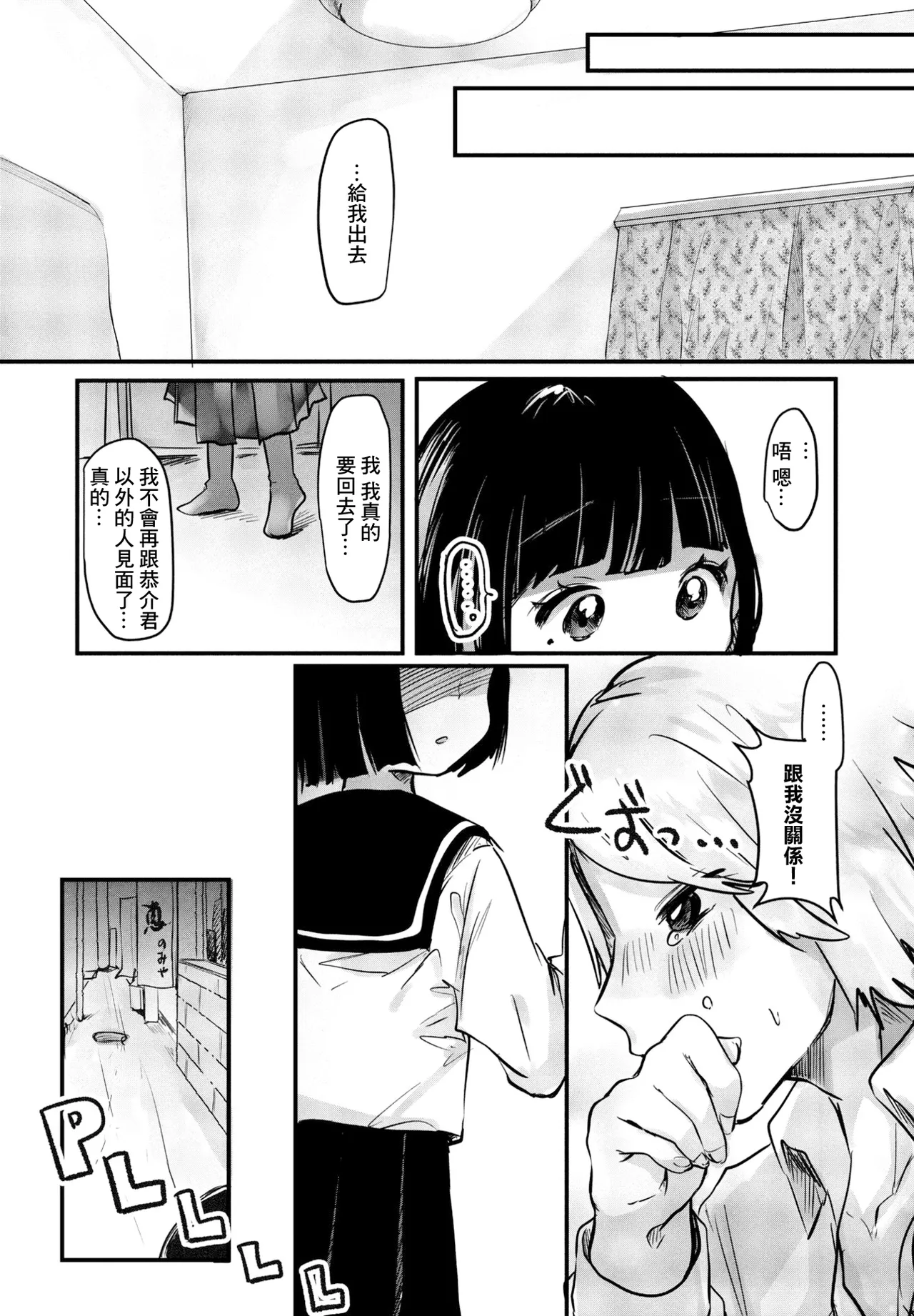 [Onigiri Unicorn]Boku no Kanojo no Shizuku-chan(COMIC Penguin Club 2023-08) [Chinese] Page 19