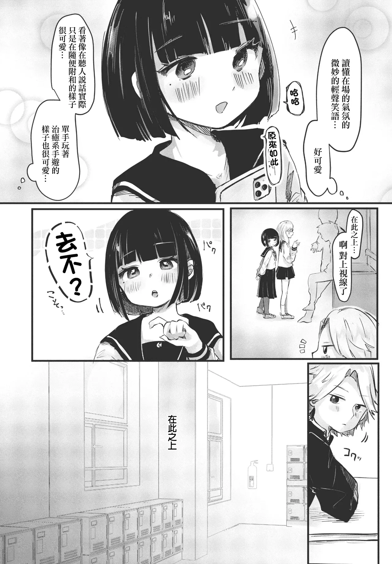 [Onigiri Unicorn]Boku no Kanojo no Shizuku-chan(COMIC Penguin Club 2023-08) [Chinese] Page 2