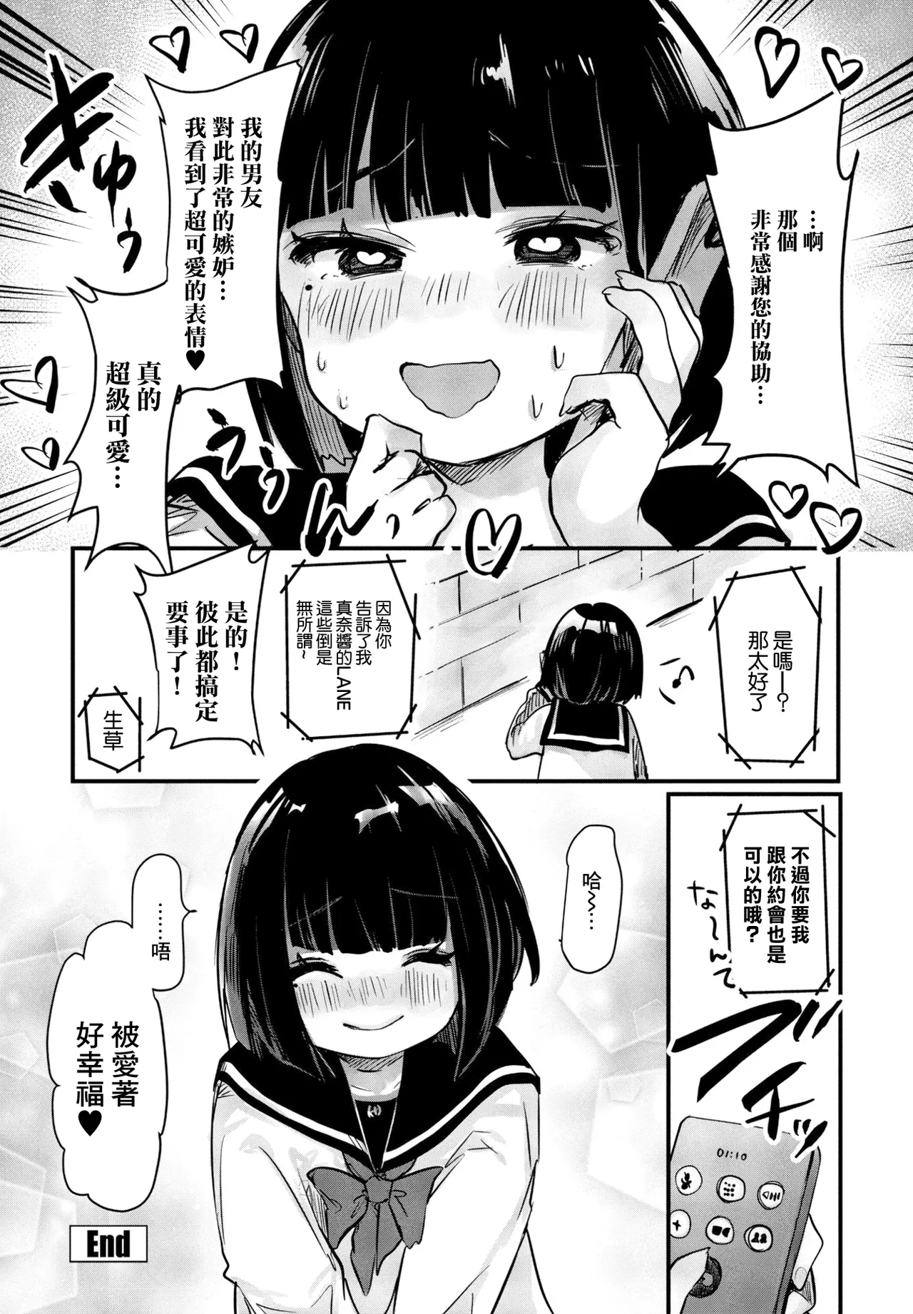 [Onigiri Unicorn]Boku no Kanojo no Shizuku-chan(COMIC Penguin Club 2023-08) [Chinese] Page 20