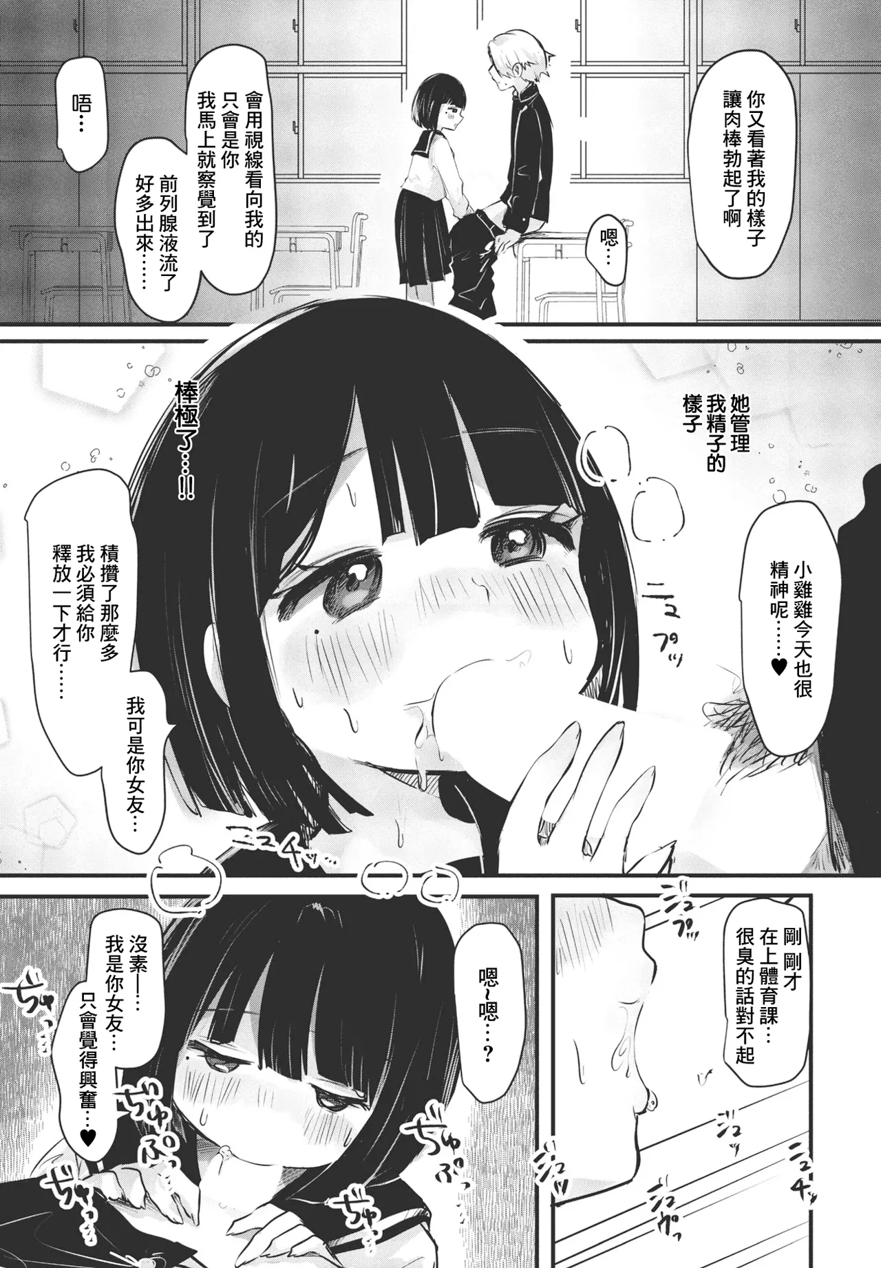 [Onigiri Unicorn]Boku no Kanojo no Shizuku-chan(COMIC Penguin Club 2023-08) [Chinese] Page 3