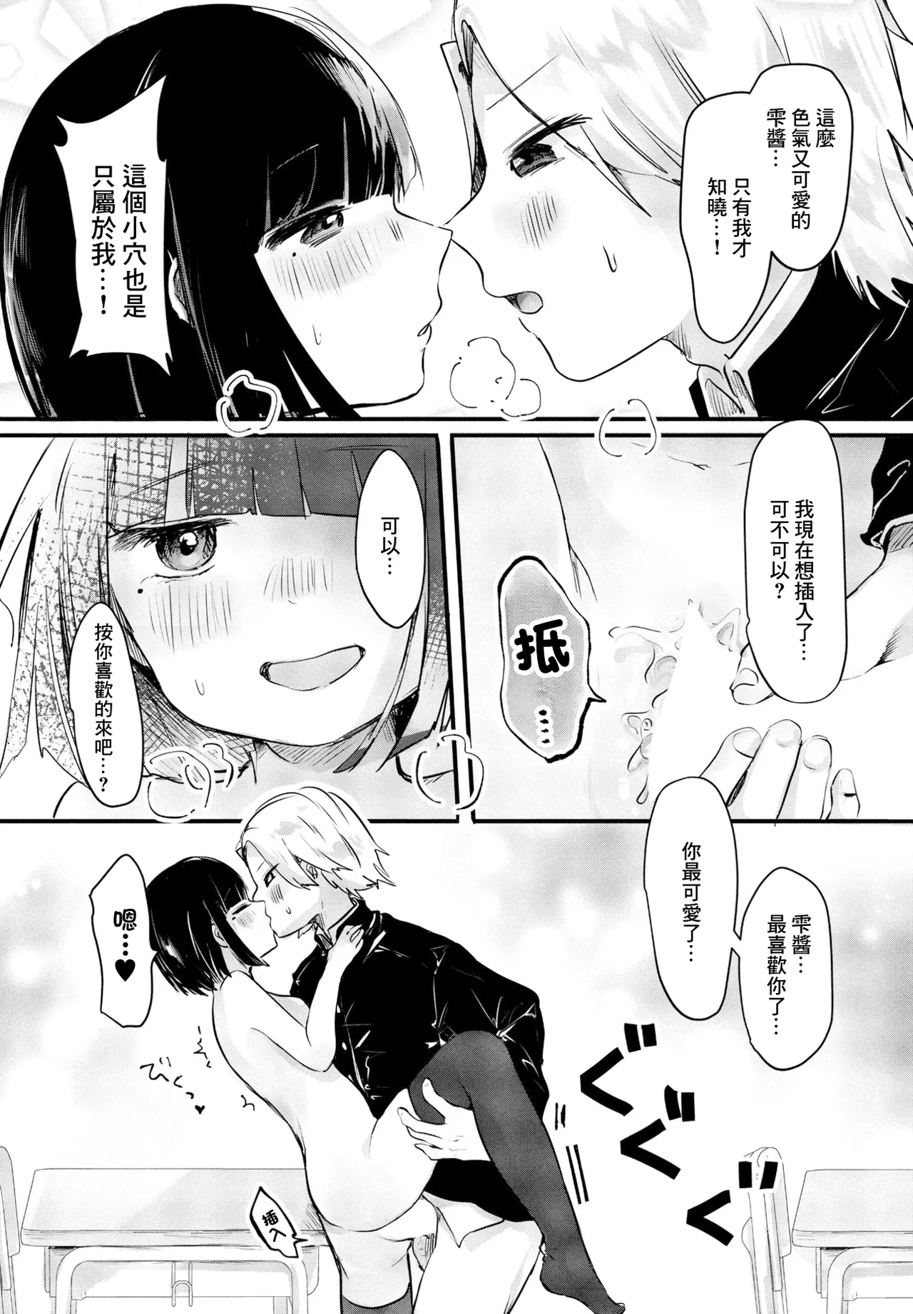 [Onigiri Unicorn]Boku no Kanojo no Shizuku-chan(COMIC Penguin Club 2023-08) [Chinese] Page 8