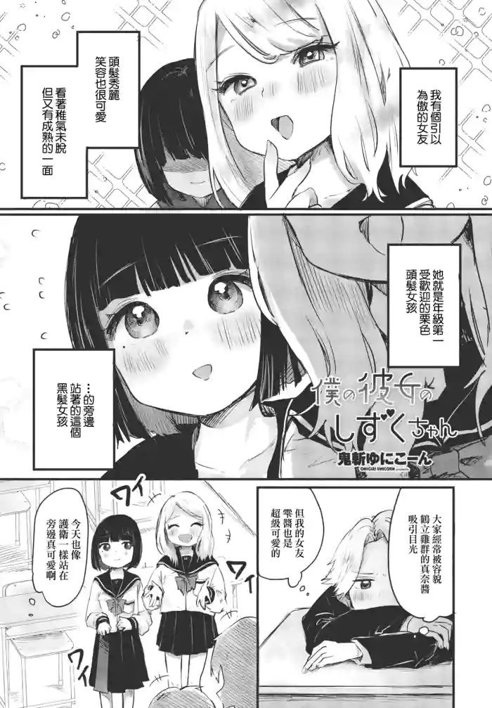 [Onigiri Unicorn]Boku no Kanojo no Shizuku-chan(COMIC Penguin Club 2023-08) [Chinese]