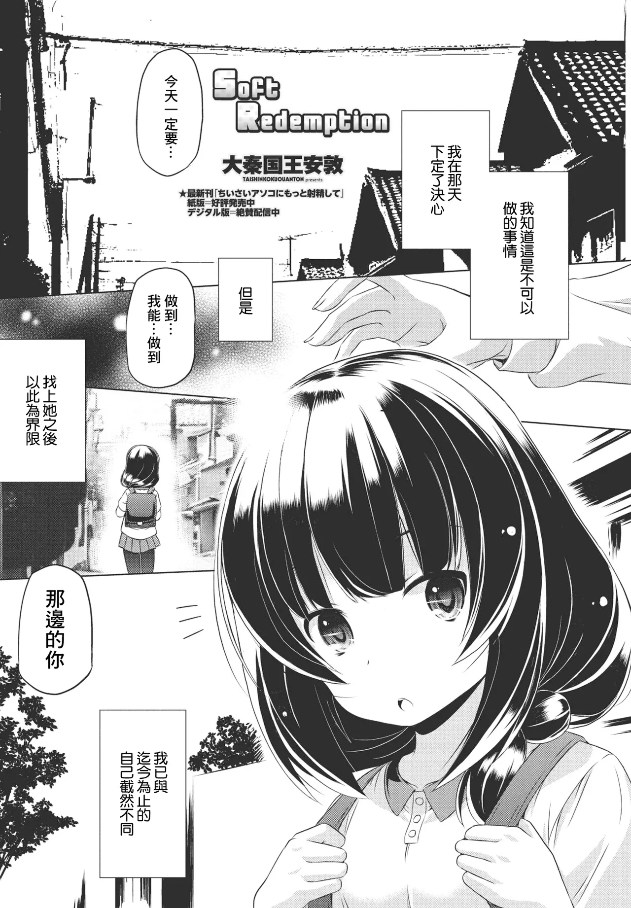 [大秦国王安敦]Soft Redemption Page 1