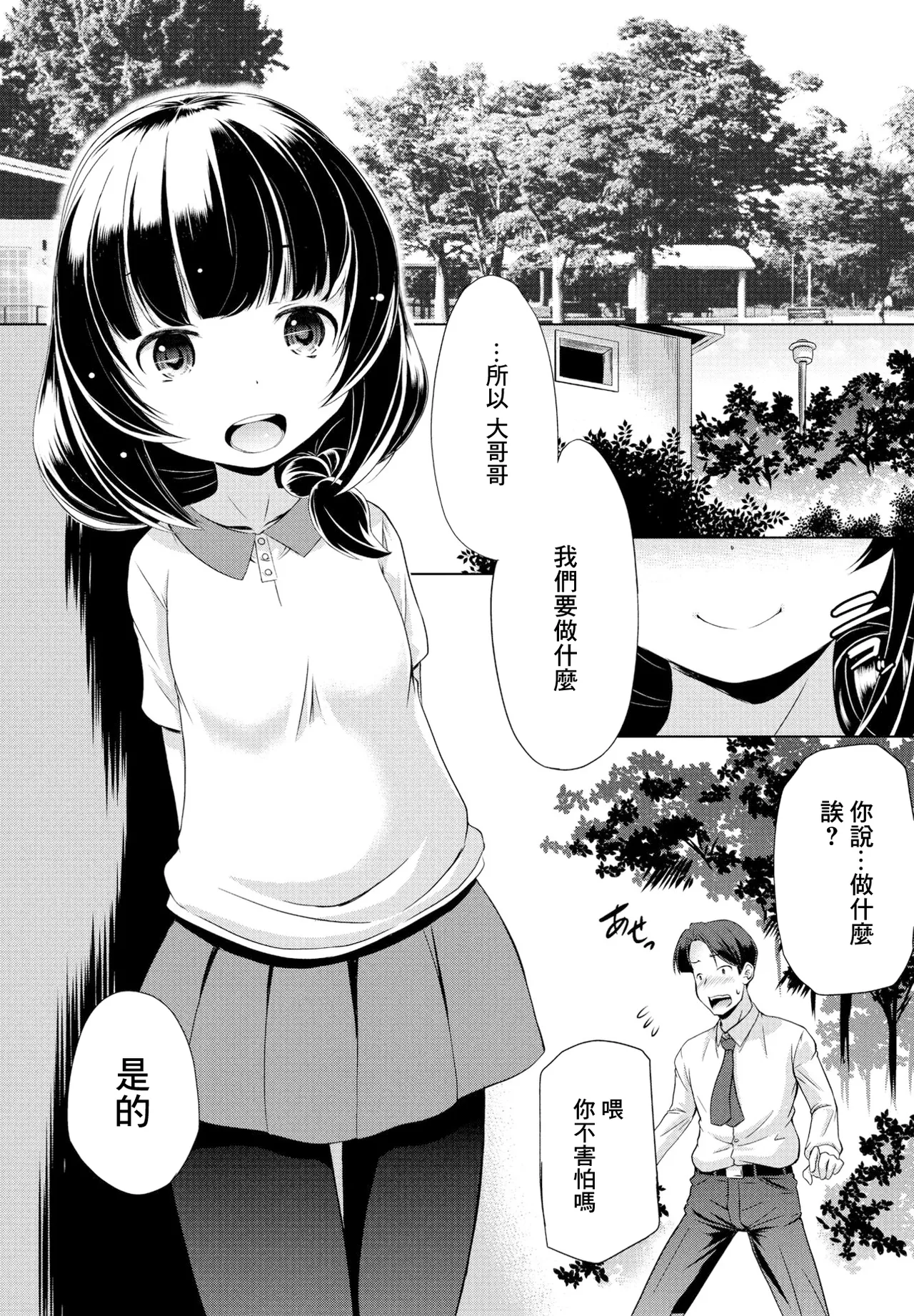 [大秦国王安敦]Soft Redemption Page 2