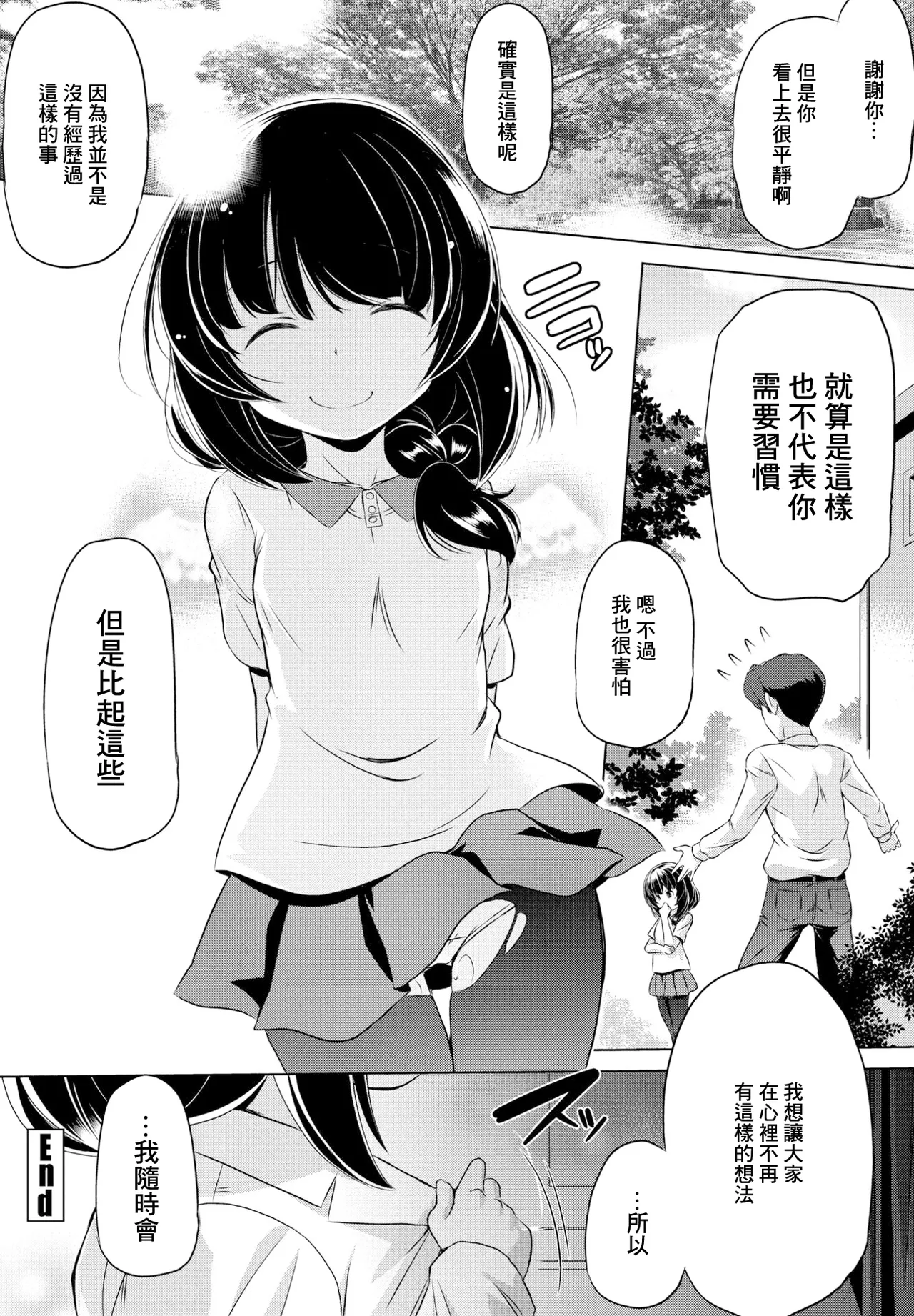 [大秦国王安敦]Soft Redemption Page 20