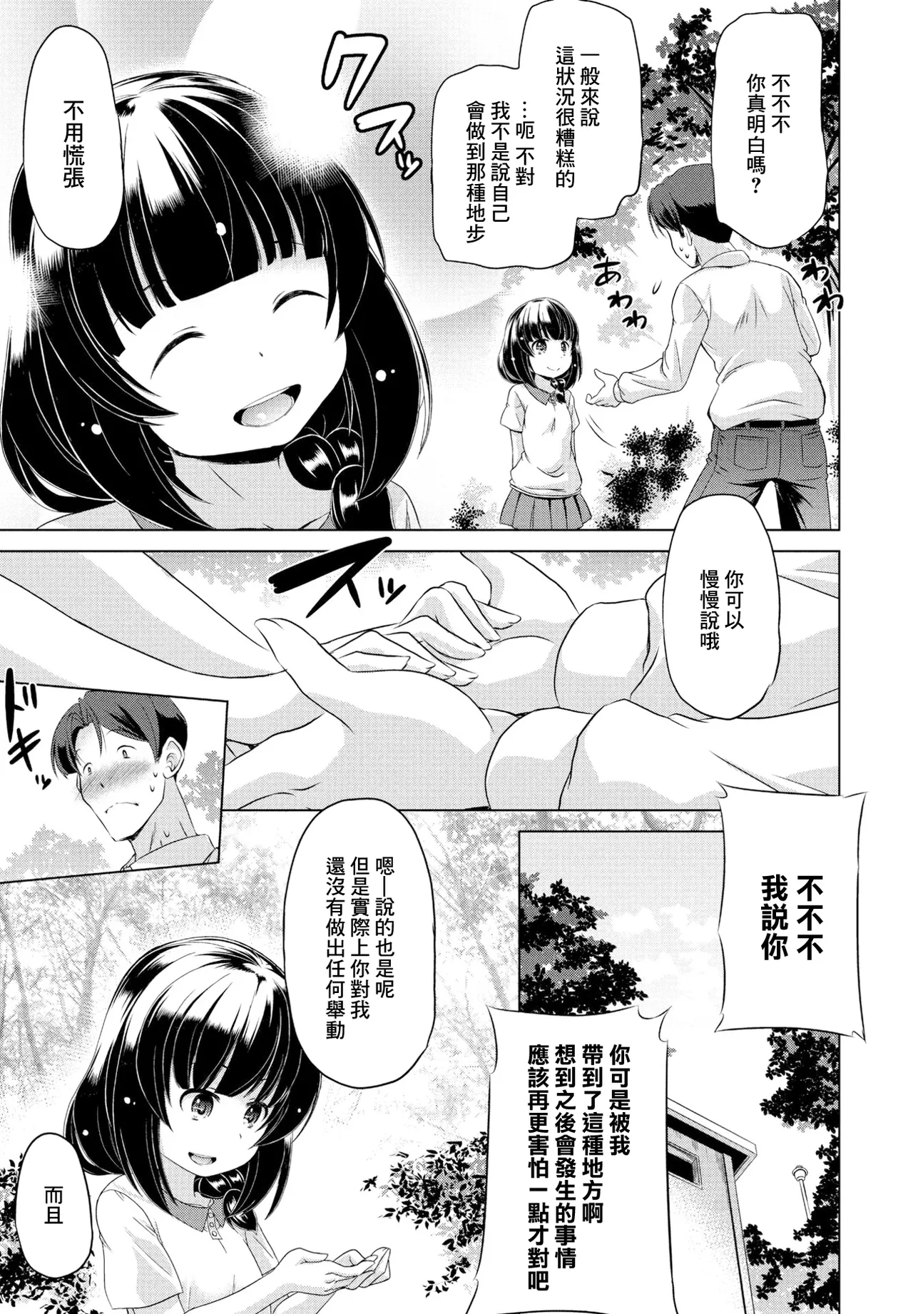 [大秦国王安敦]Soft Redemption Page 3