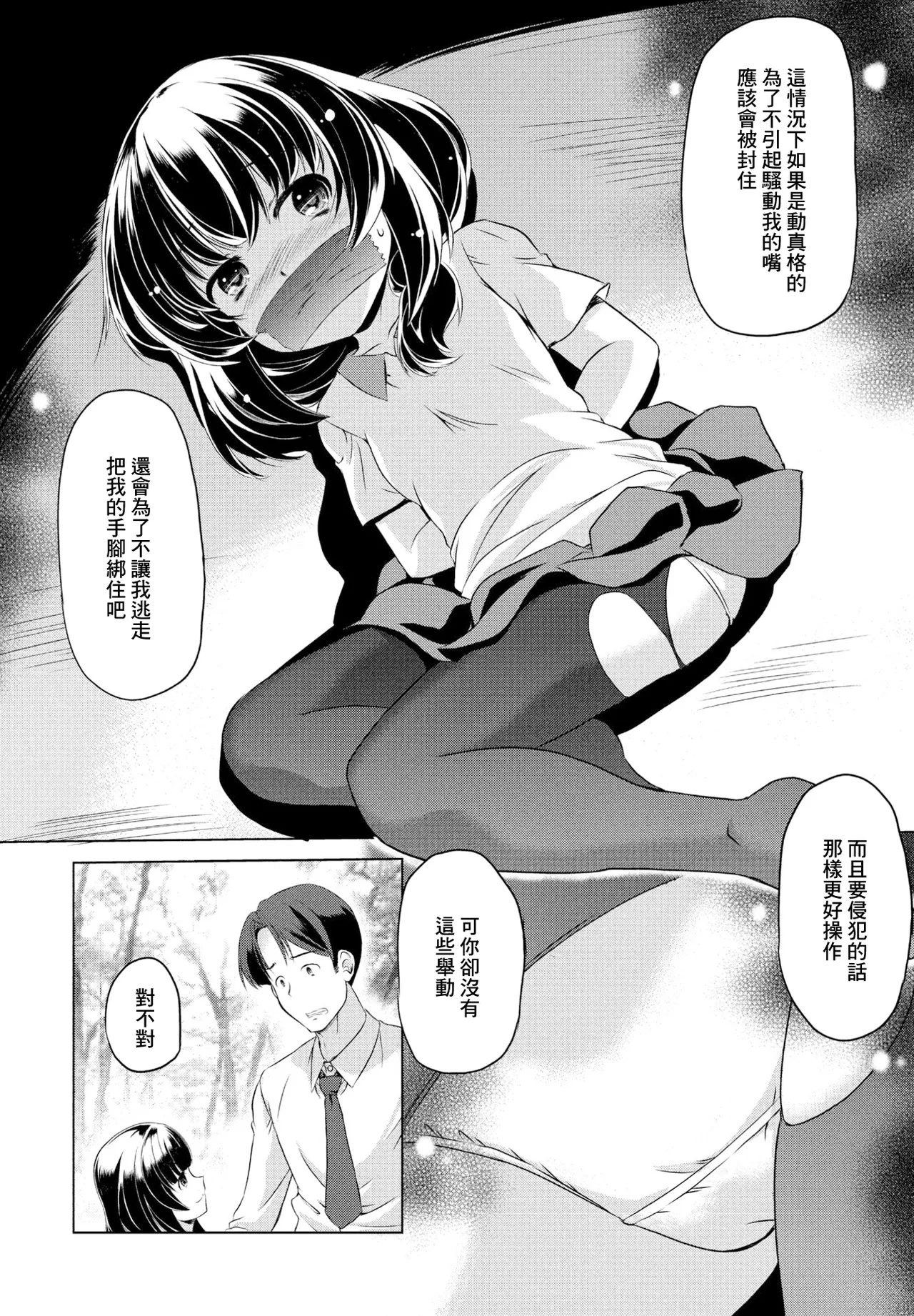 [大秦国王安敦]Soft Redemption Page 4