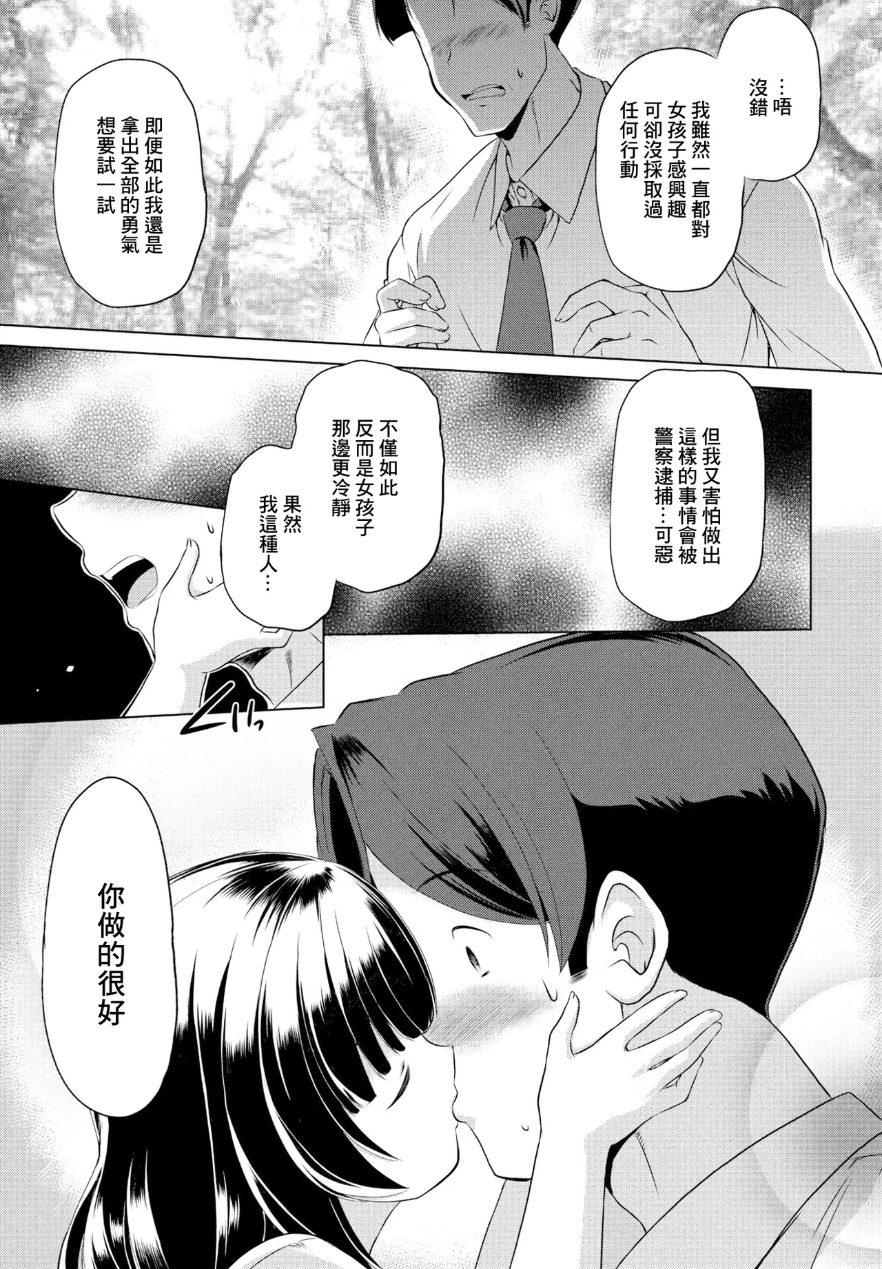 [大秦国王安敦]Soft Redemption Page 5